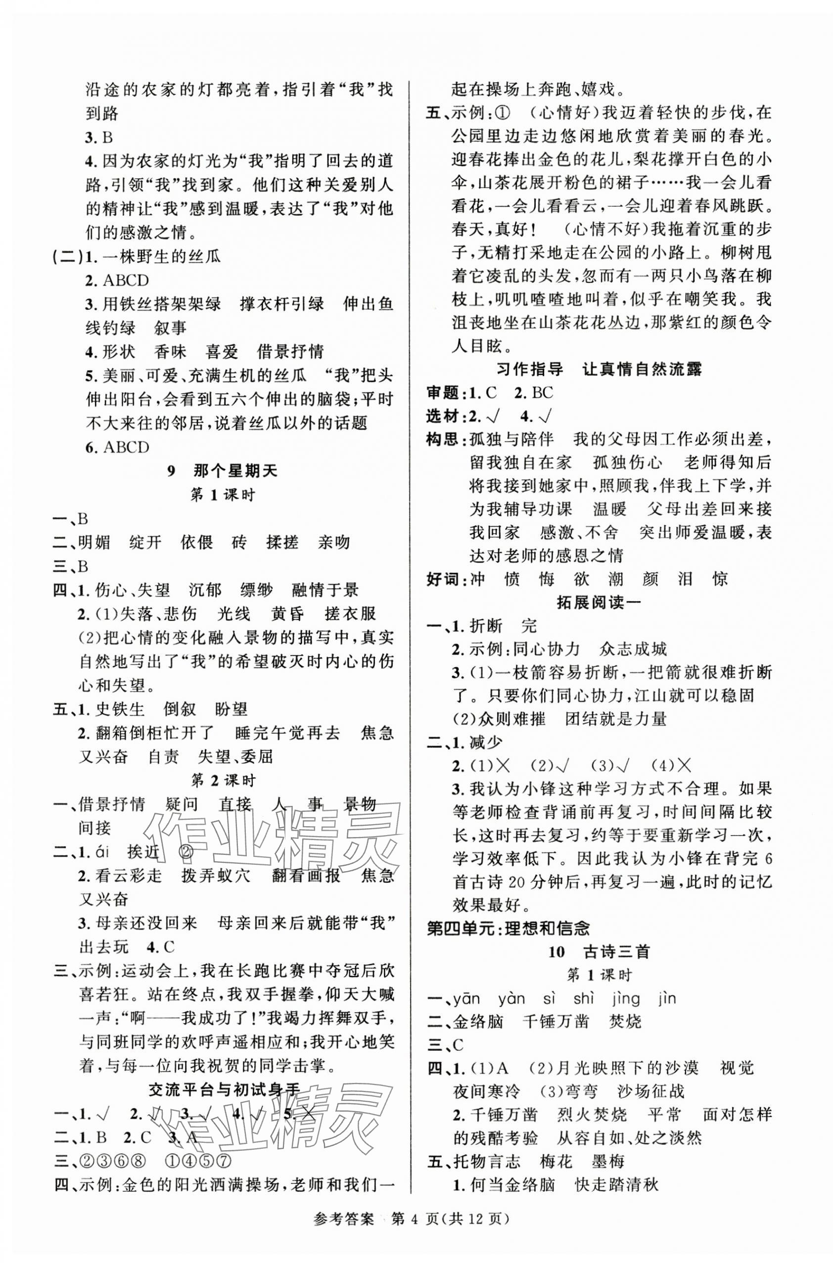 2025年课时夺冠六年级语文下册人教版 参考答案第4页
