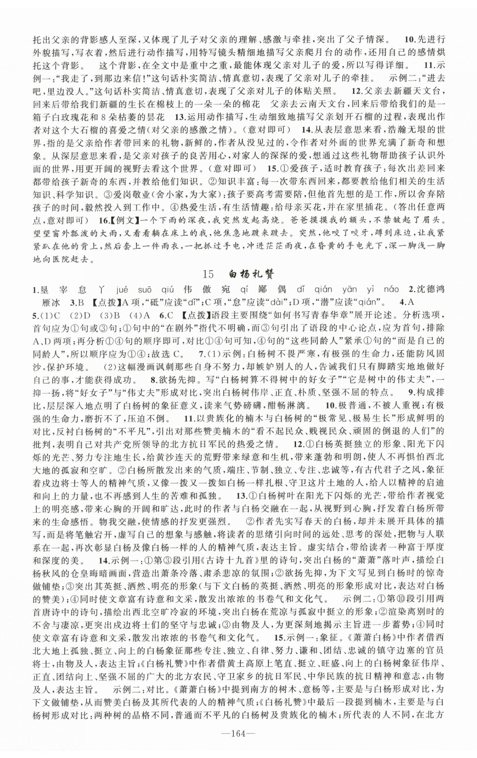 2023年原創(chuàng)新課堂八年級(jí)語(yǔ)文上冊(cè)人教版河南專(zhuān)版 第8頁(yè)