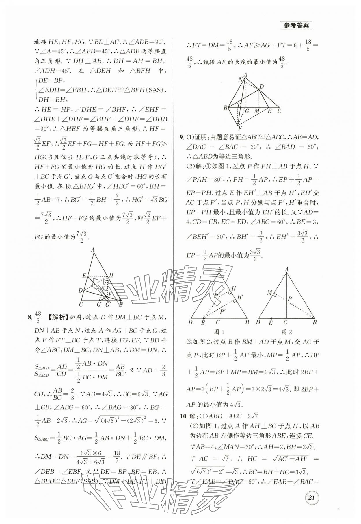 2025年名校題庫八年級數(shù)學(xué)上冊北師大版 第21頁