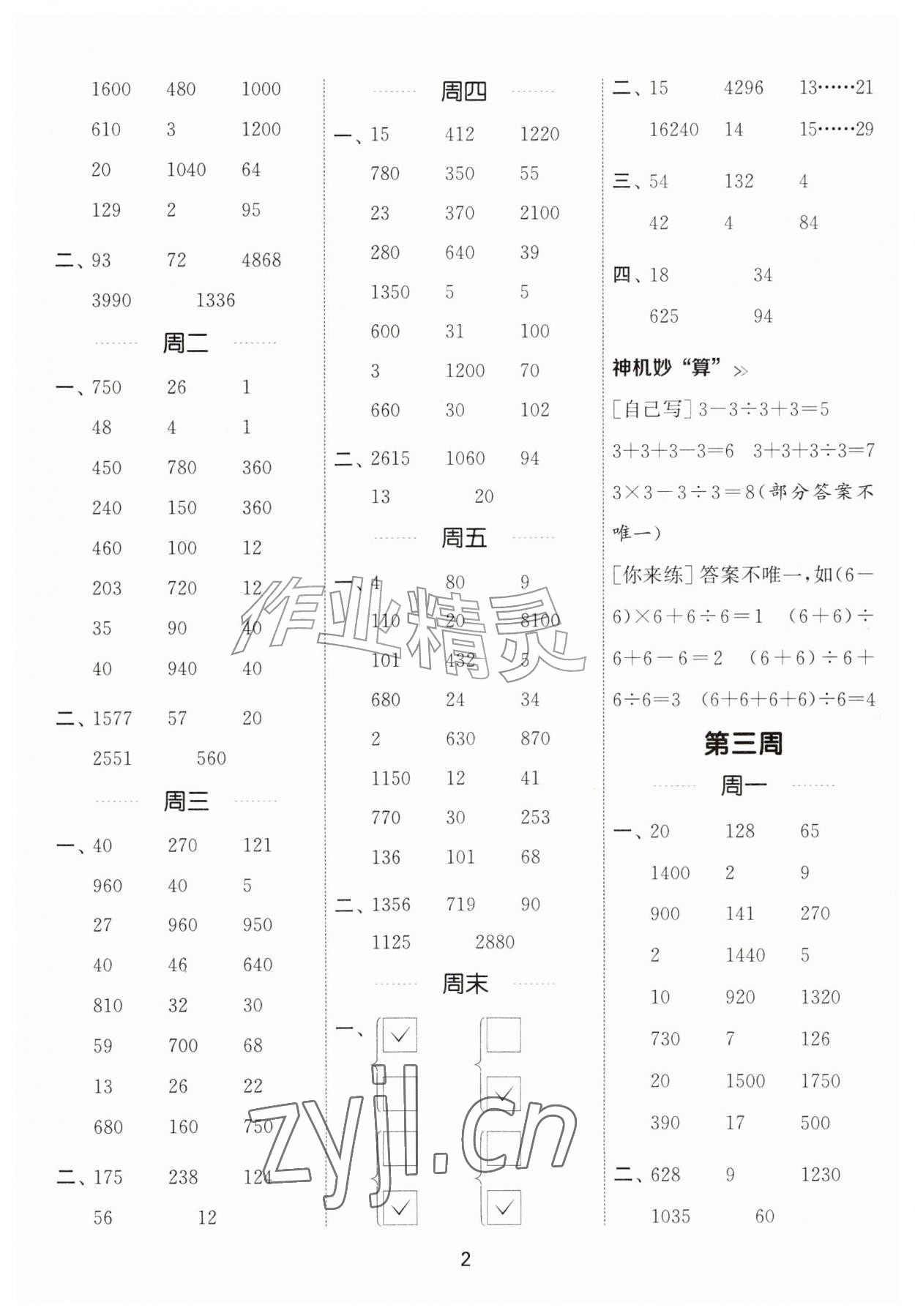 2026年通成学典计算能手四年级数学上册青岛版54制&nbsp;第2页