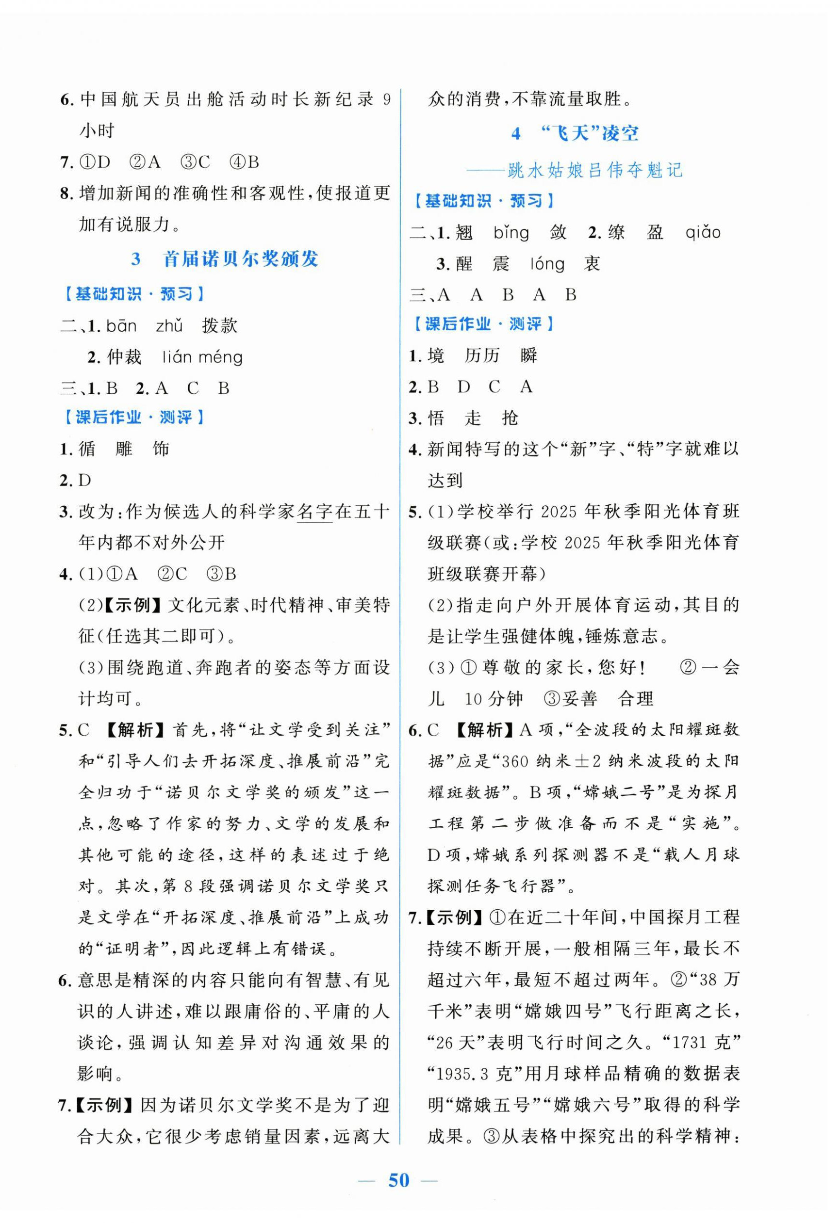 2026年阳光课堂金牌练习册八年级语文上册人教版增强版&nbsp;第2页