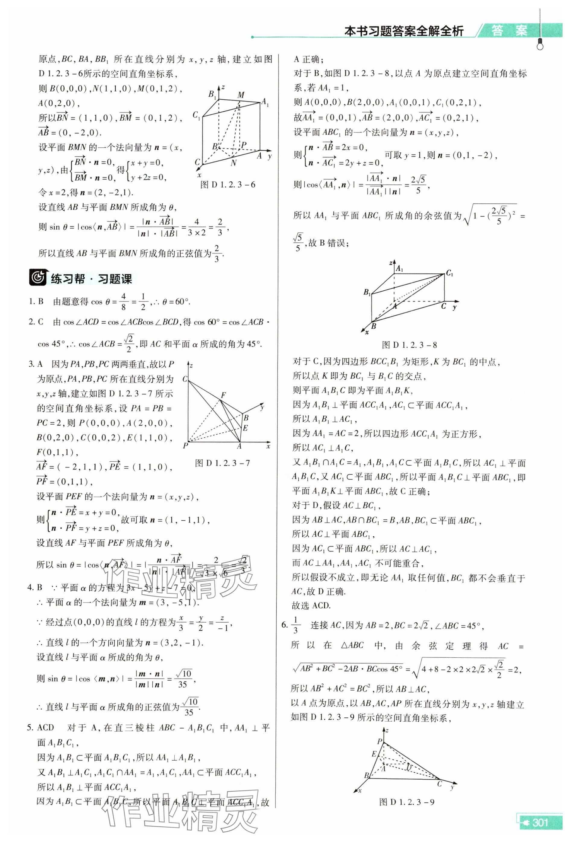 2025年教材幫數(shù)學選擇性必修第一冊人教版 參考答案第11頁