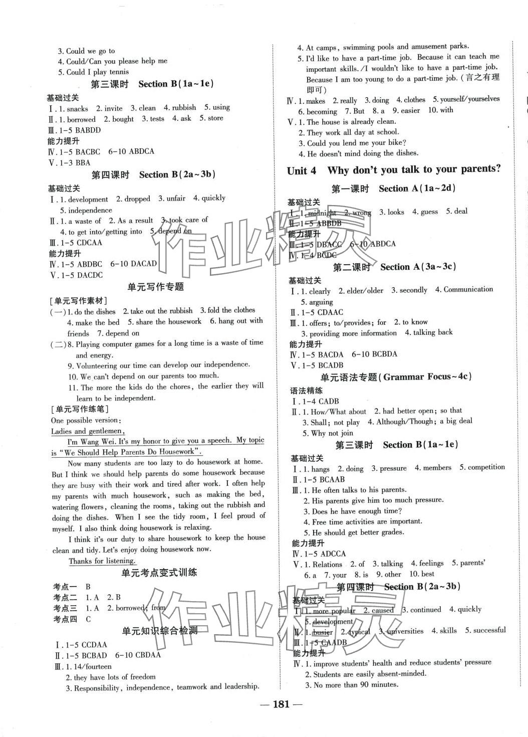 2024年天成導(dǎo)學(xué)金典同步練八年級(jí)英語下冊人教版 第3頁