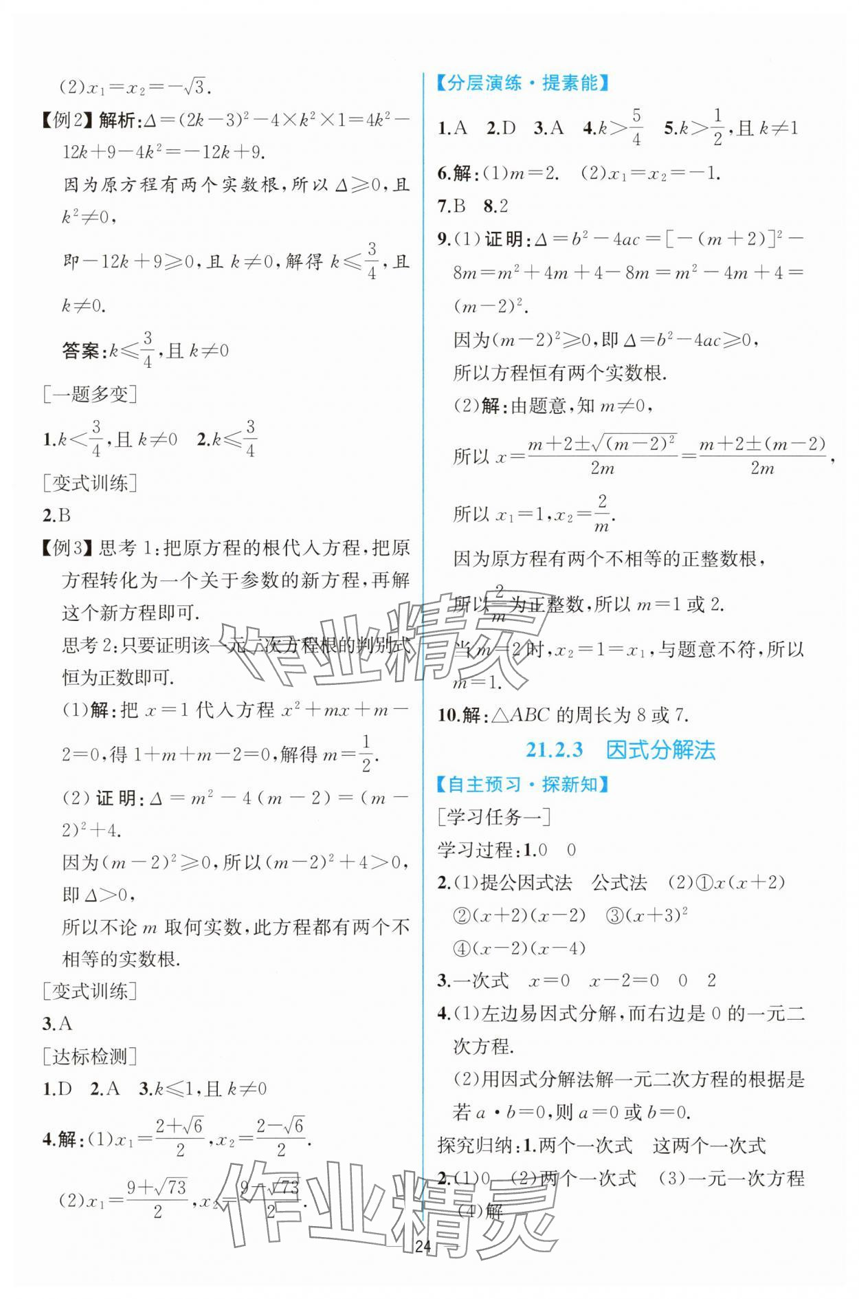 2025年課時練人民教育出版社九年級數學上冊人教版 第4頁