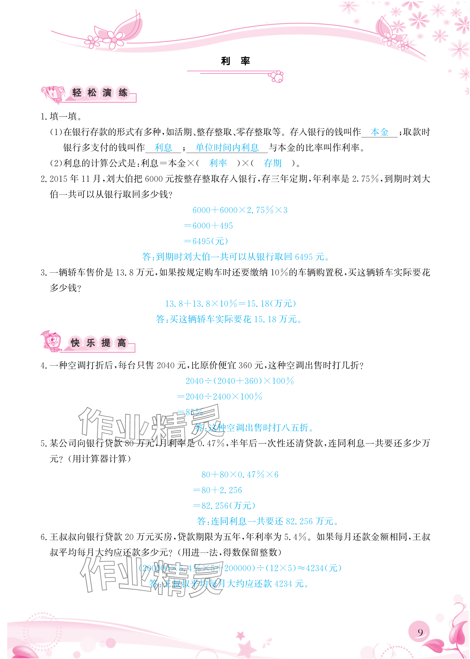 2024年小學(xué)生學(xué)習(xí)指導(dǎo)叢書六年級(jí)數(shù)學(xué)下冊(cè)人教版 參考答案第9頁(yè)