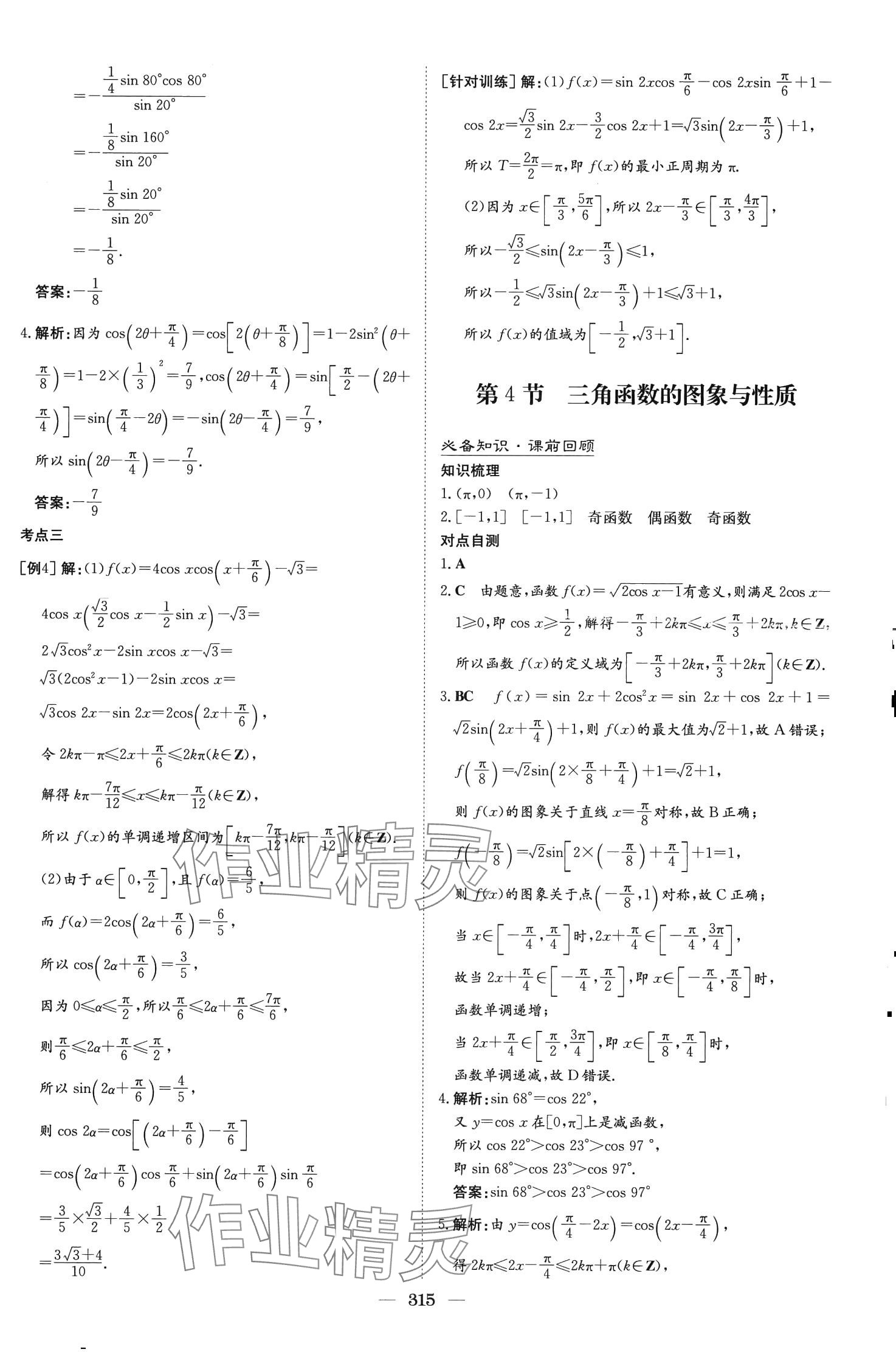 2024年高中總復(fù)習(xí)導(dǎo)與練高中數(shù)學(xué)第1輪A版人教版浙江專(zhuān)版 第45頁(yè)