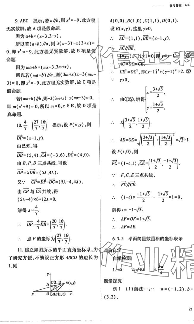 2024年普通高中新課程同步練習(xí)冊(cè)高中數(shù)學(xué)必修第一冊(cè)人教版 第21頁(yè)