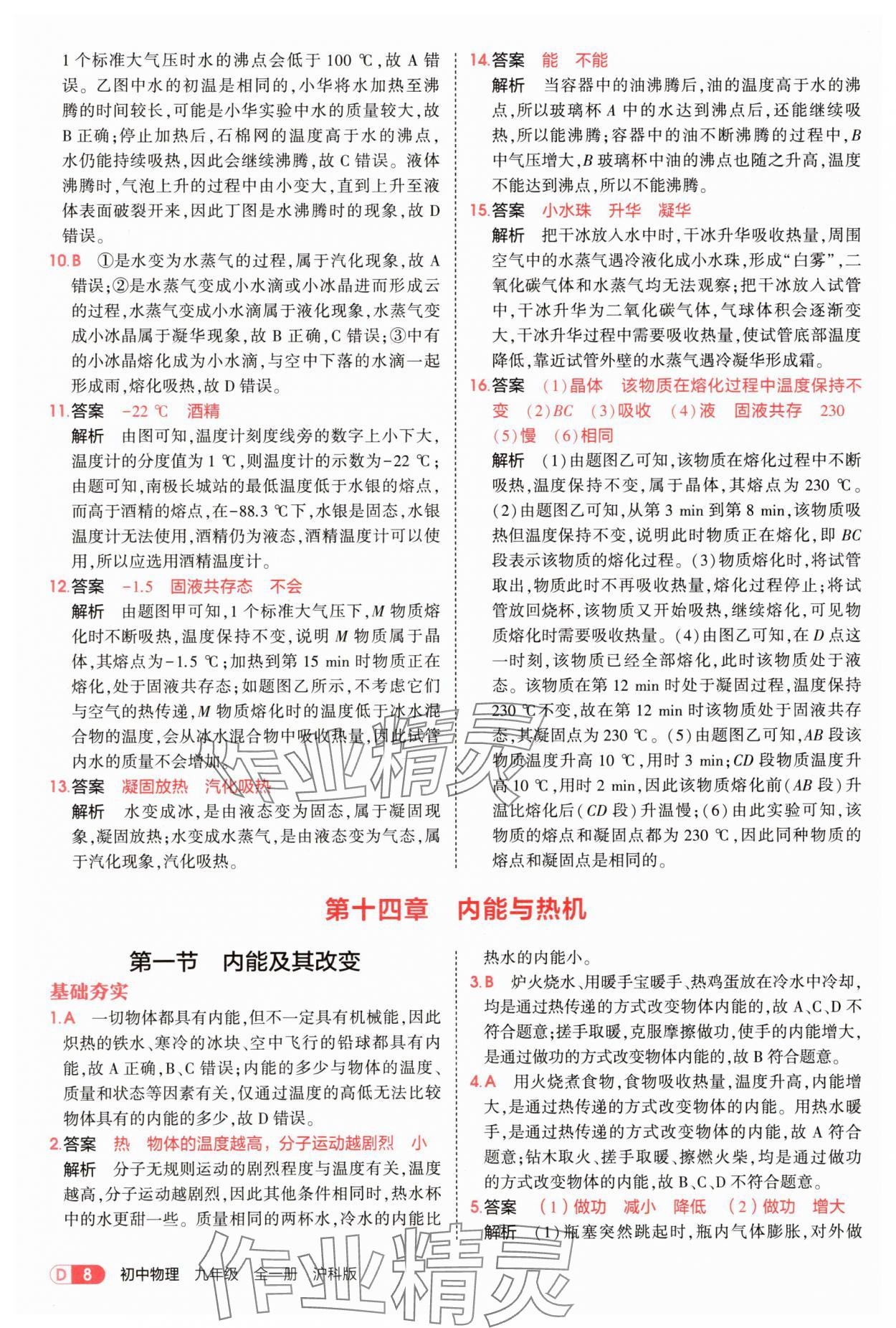 2025年5年中考3年模擬九年級(jí)物理全一冊(cè)滬科版 第8頁(yè)