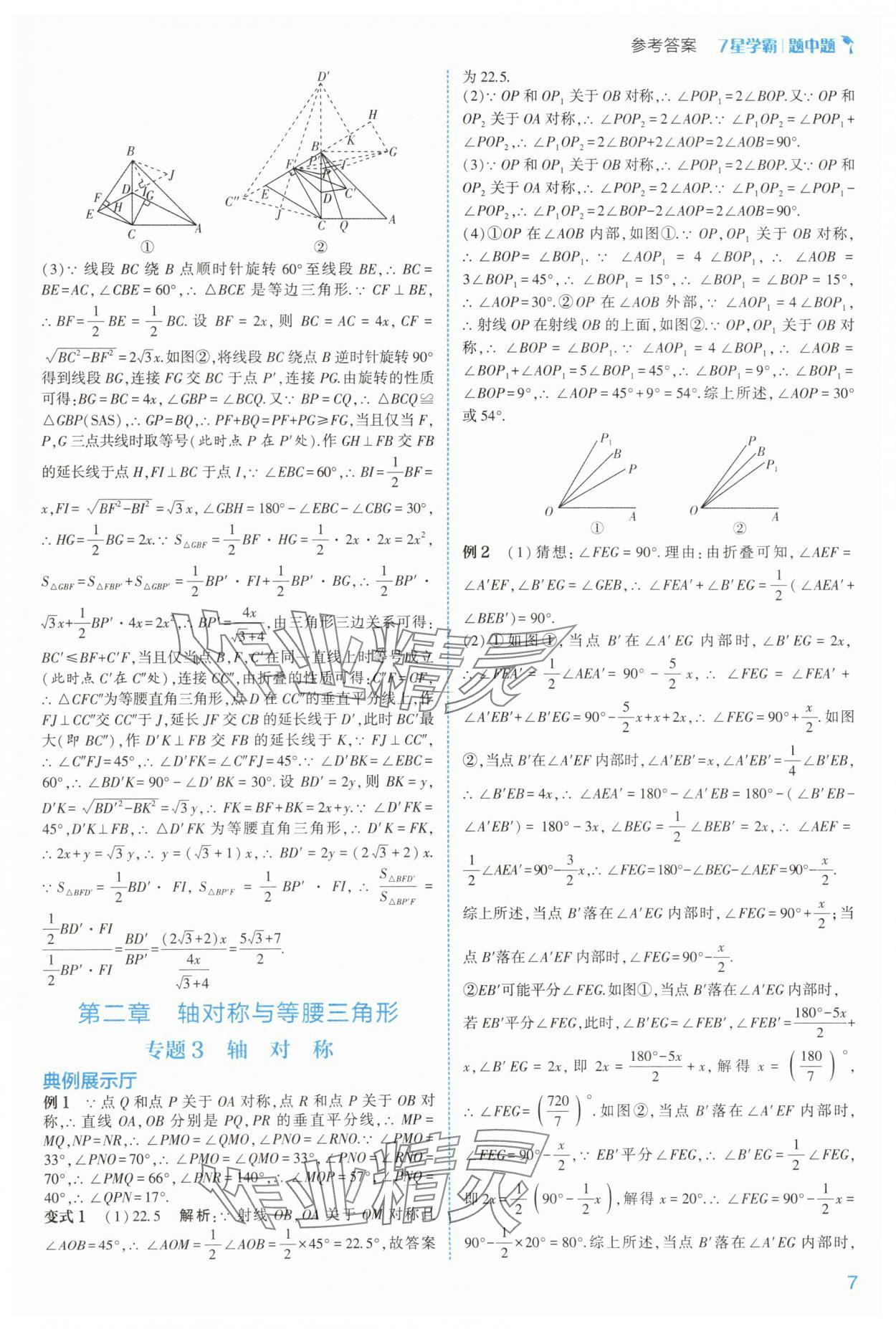 2025年學(xué)霸題中題八年級數(shù)學(xué)上冊浙教版 第7頁