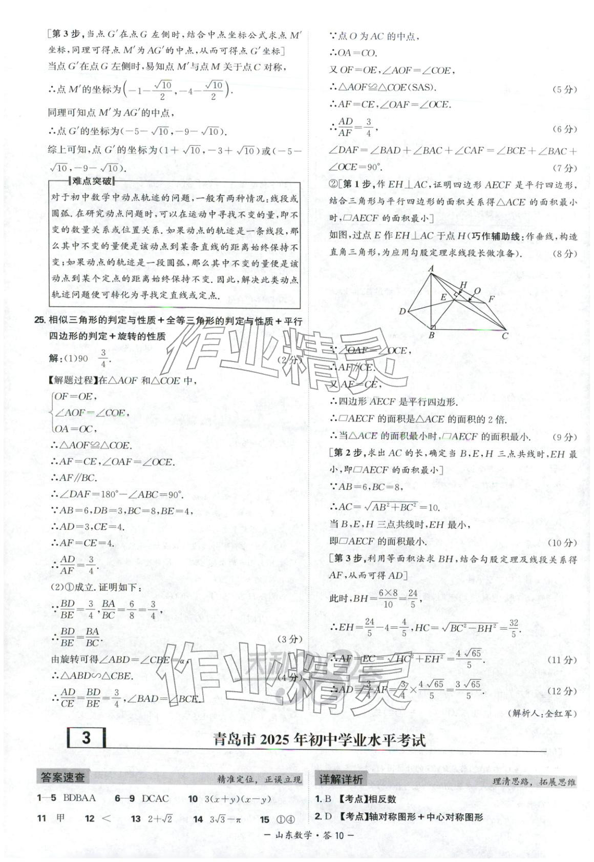 2026年天利38套中考试题精选数学山东专版 第10页