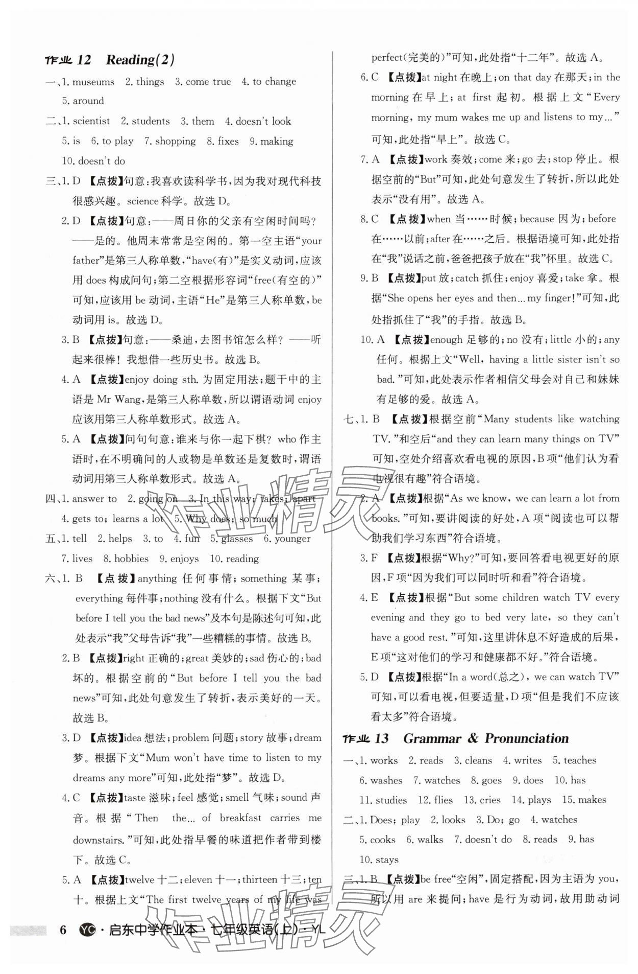 2024年啟東中學作業(yè)本七年級英語上冊譯林版鹽城專版 參考答案第6頁