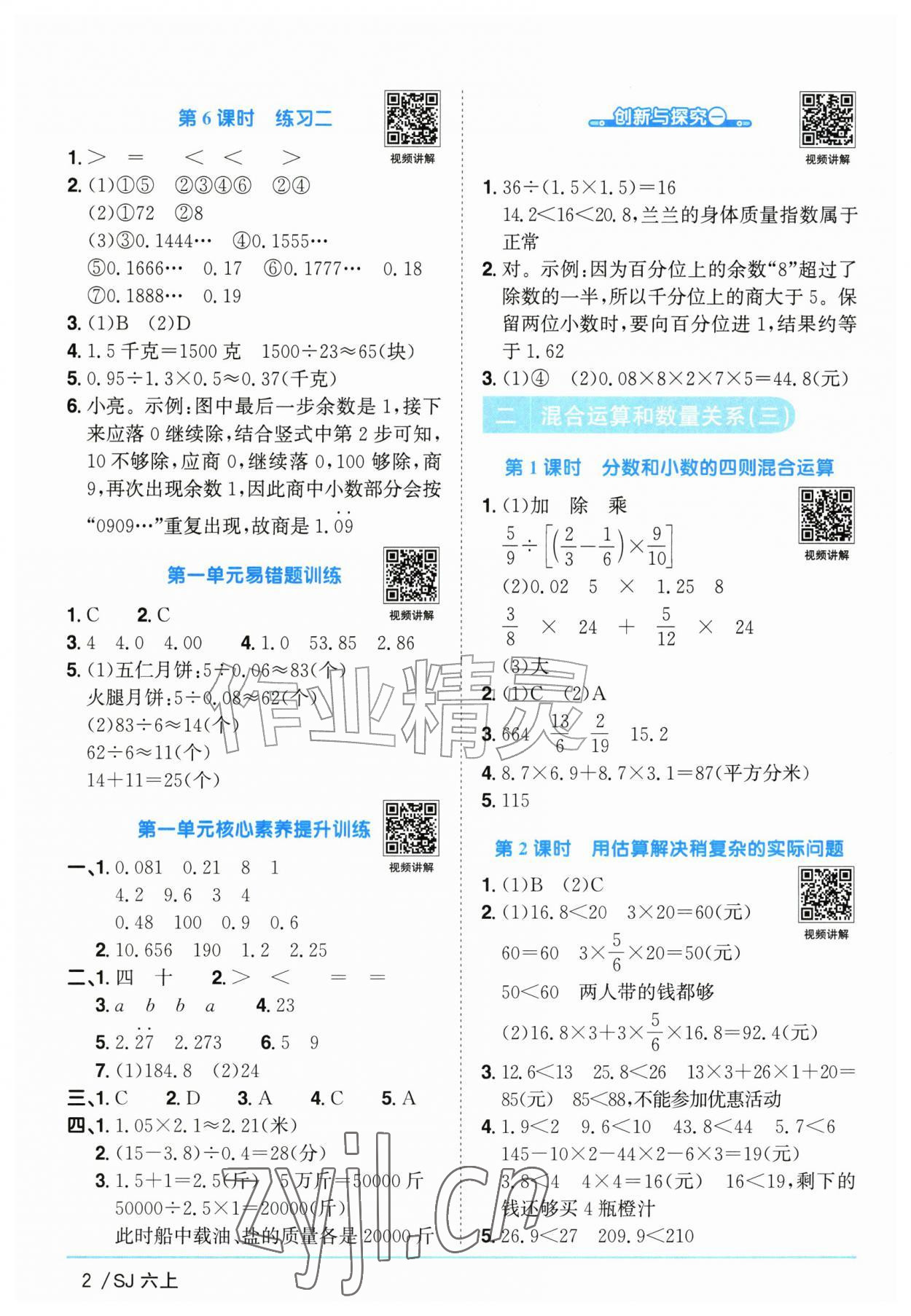 2026年阳光同学课时优化作业六年级数学上册苏教版&nbsp;参考答案第2页