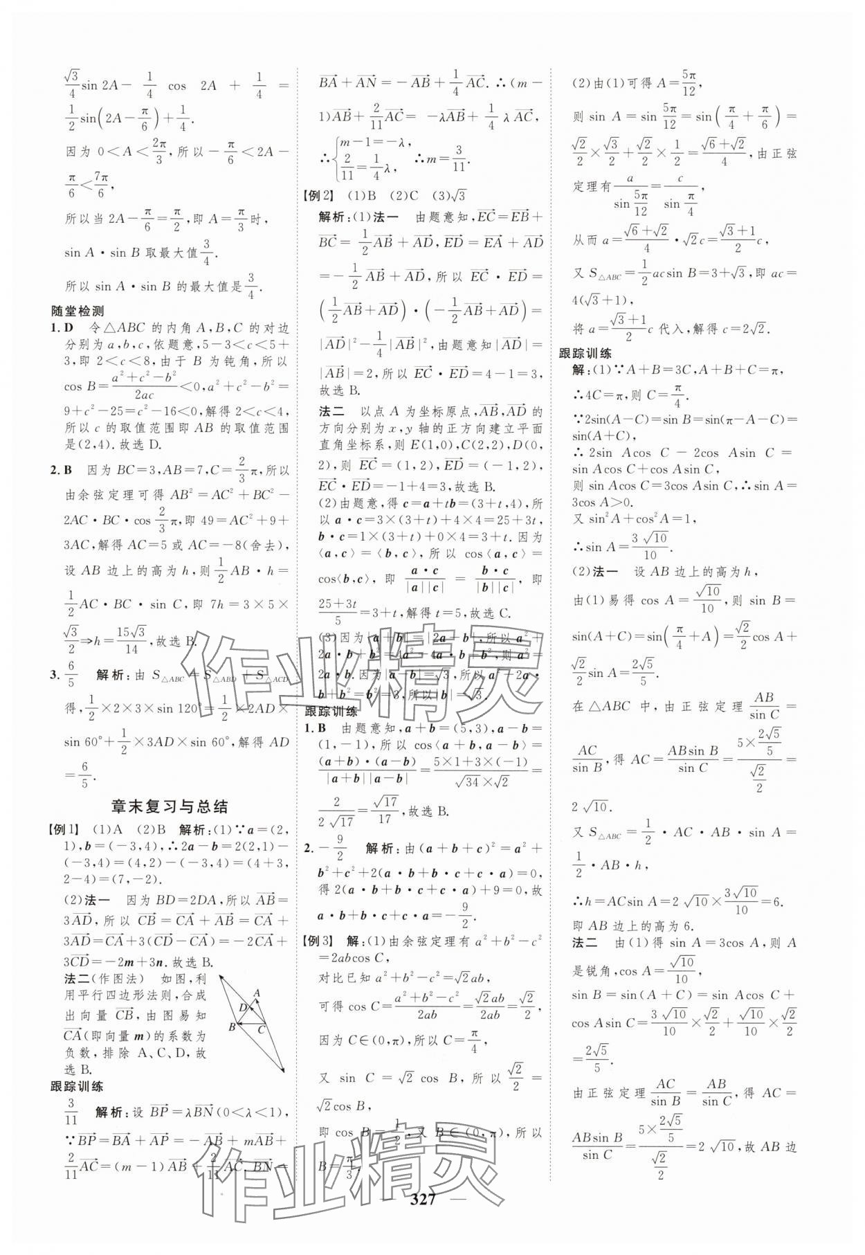 2025年三維設(shè)計(jì)高中數(shù)學(xué)必修第二冊(cè)人教版 第15頁(yè)