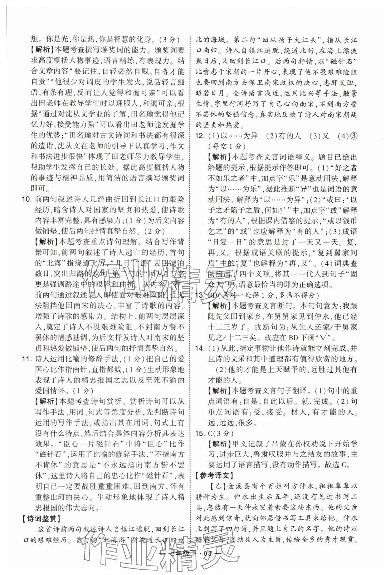 2025年學霸組合訓練七年級語文下冊人教版 第3頁