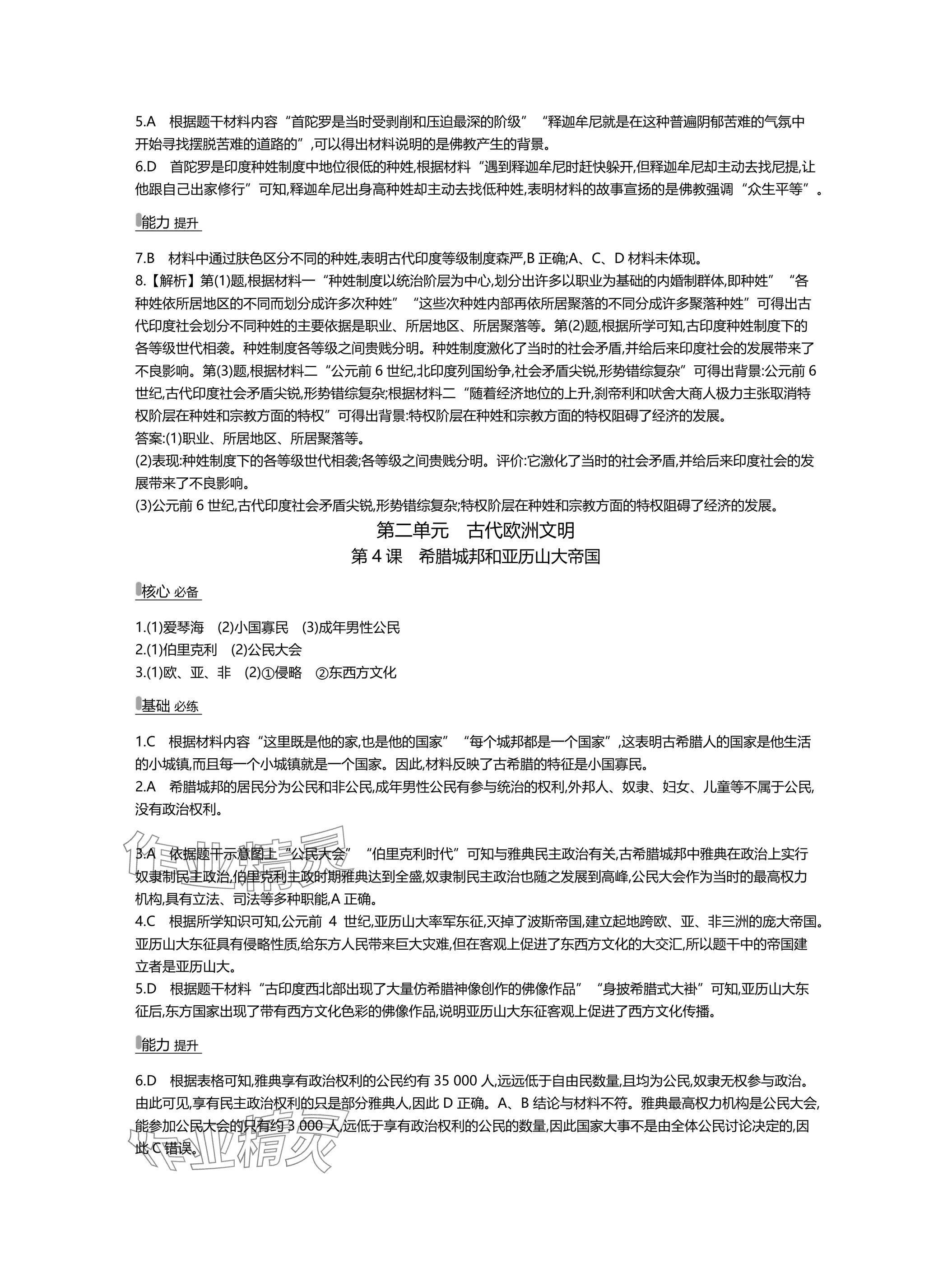 2025年世纪金榜百练百胜九年级历史上册人教版湖北专版 参考答案第3页