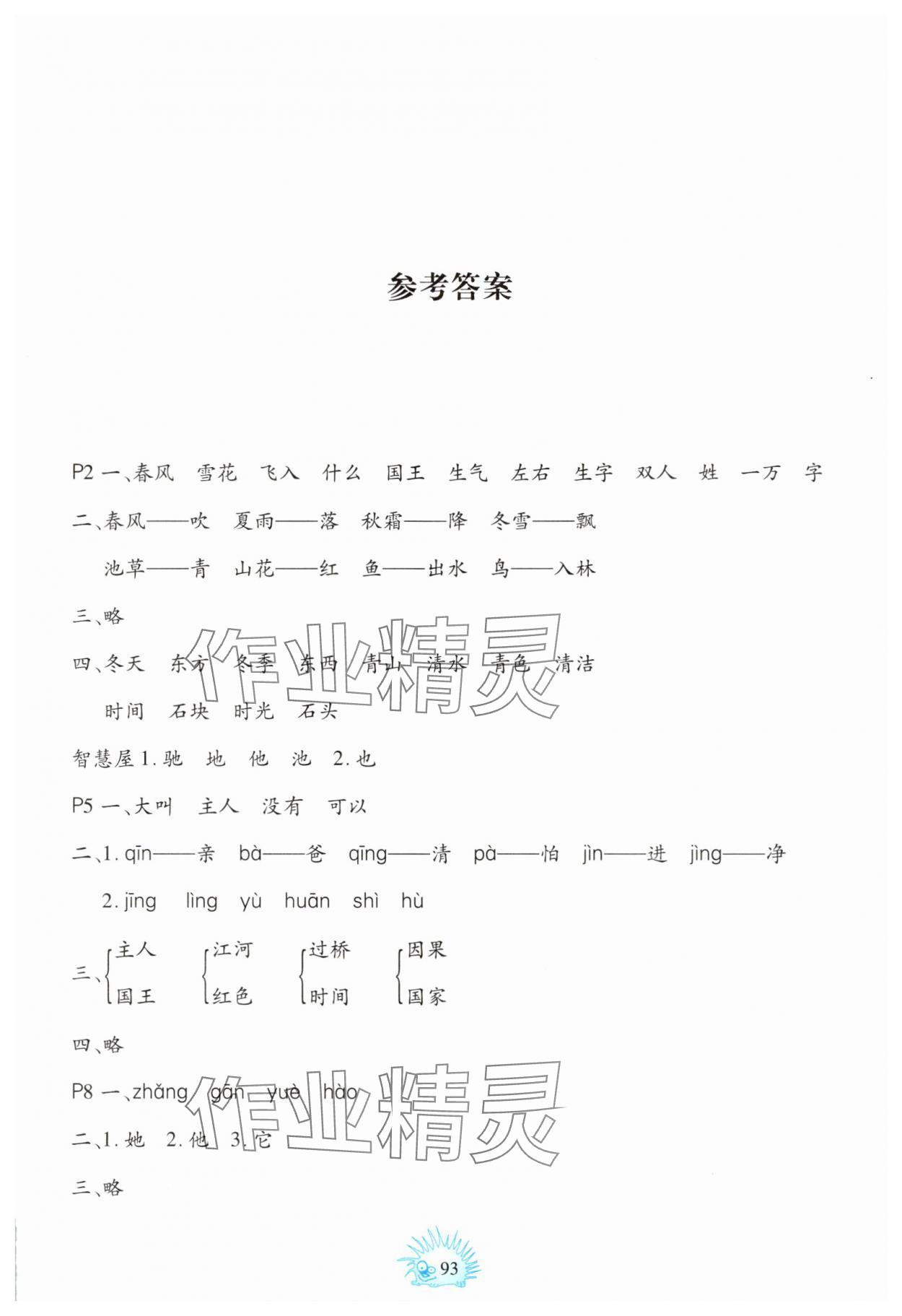 2025年暑假園地一年級綜合中國地圖出版社 第1頁