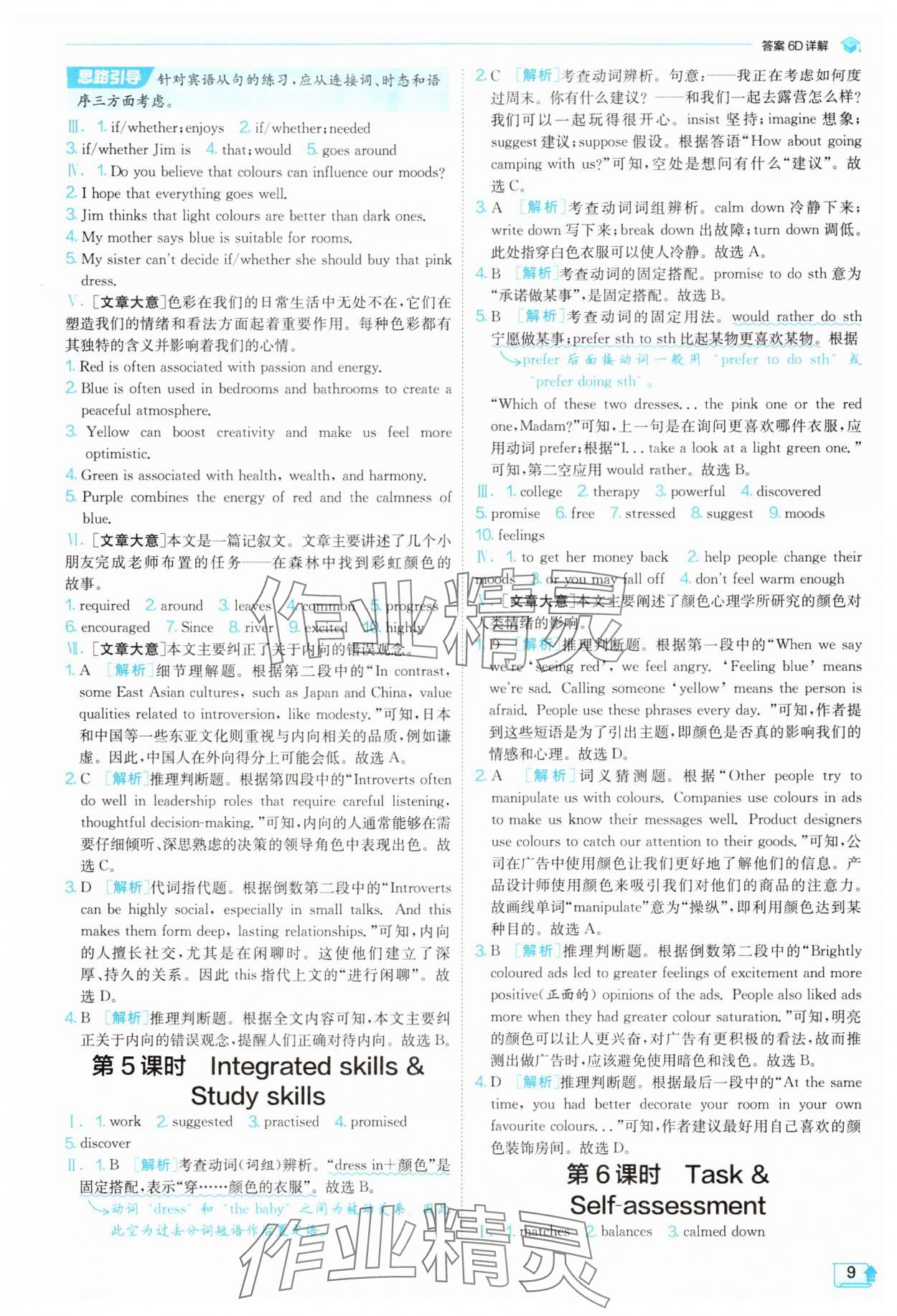 2025年實(shí)驗(yàn)班提優(yōu)訓(xùn)練九年級(jí)英語上冊(cè)譯林版 參考答案第9頁
