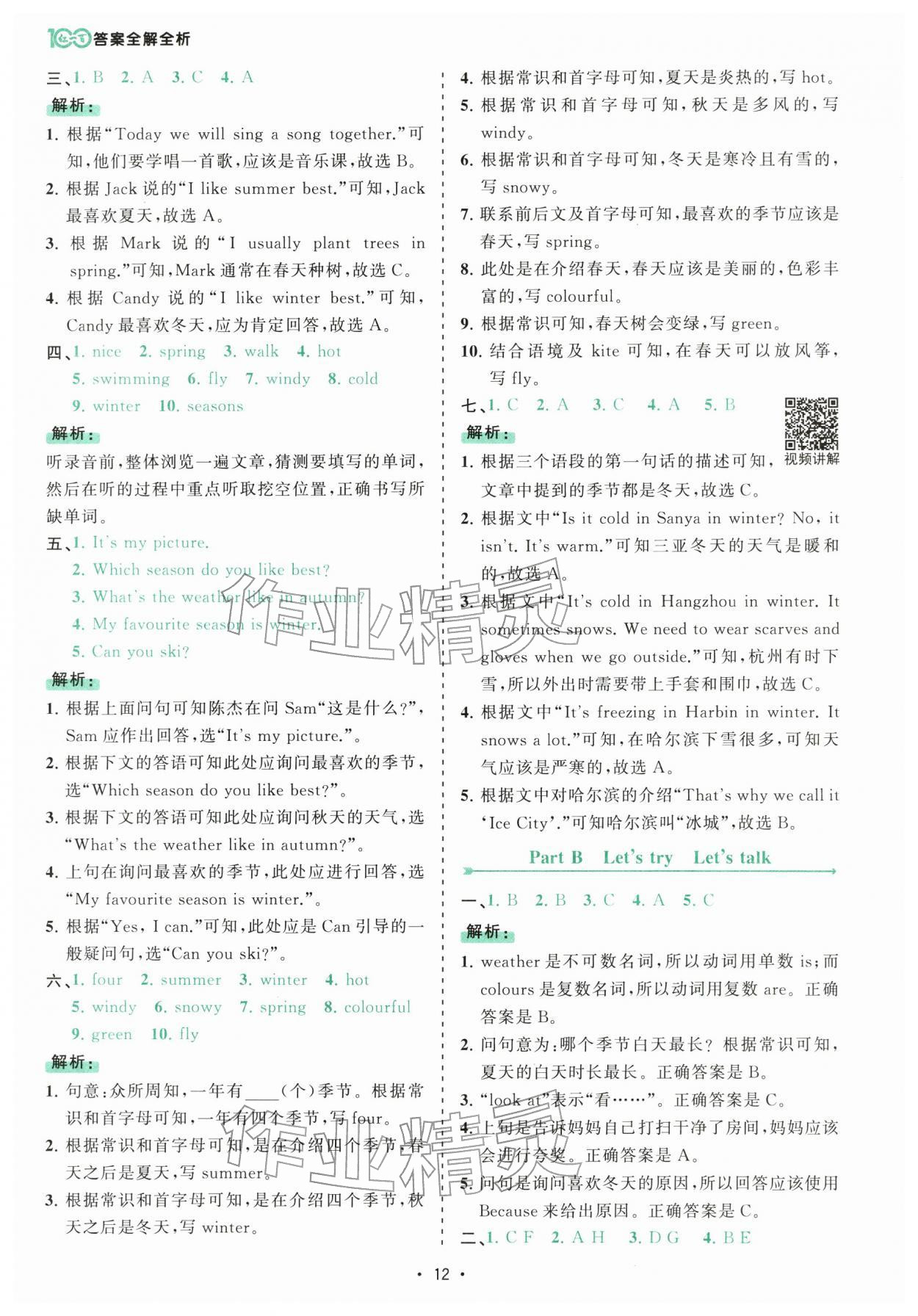 2026年课时一本通五年级英语下册人教版佛山专版&nbsp;第12页
