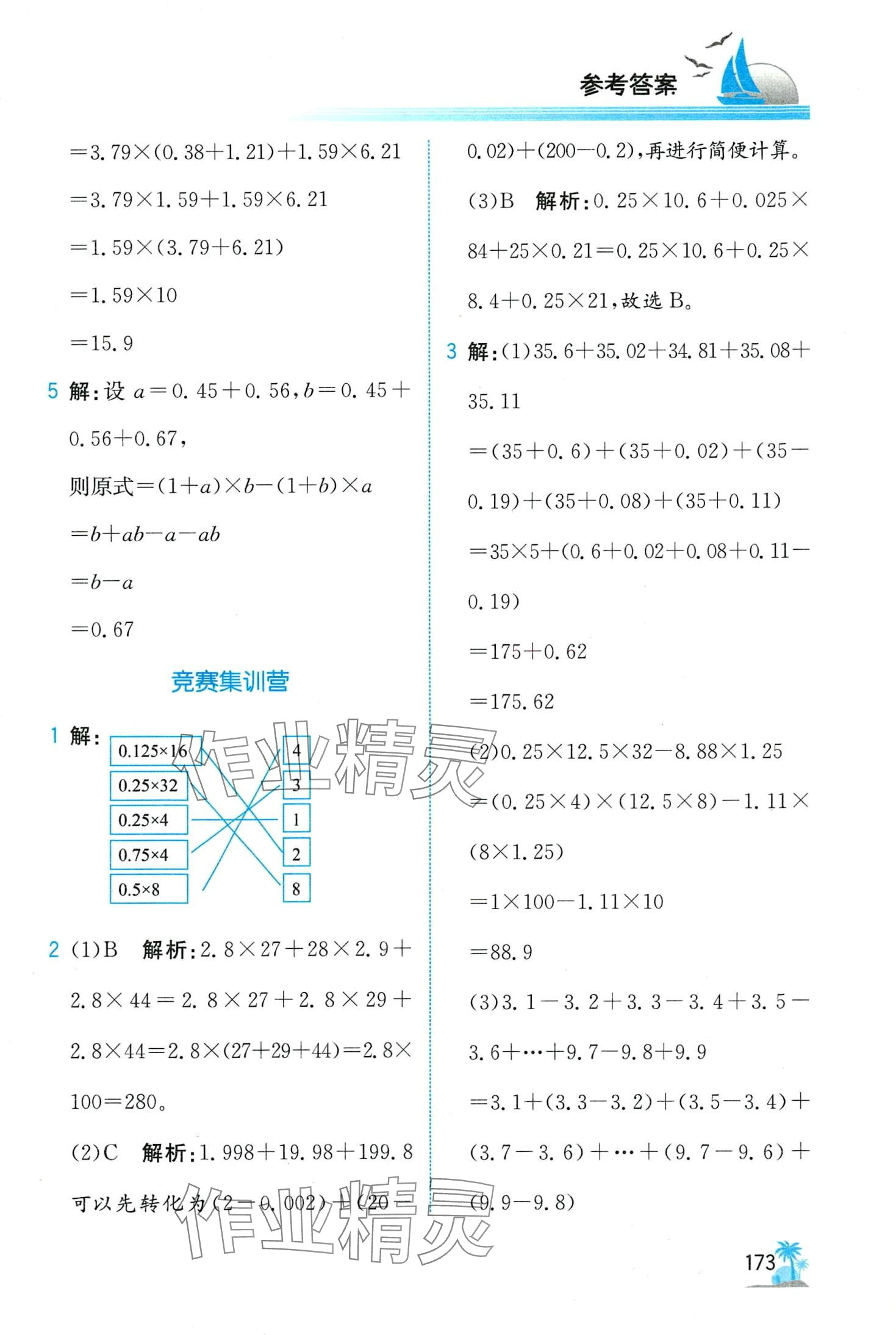 2024年金博士一点全通五年级数学 第2页