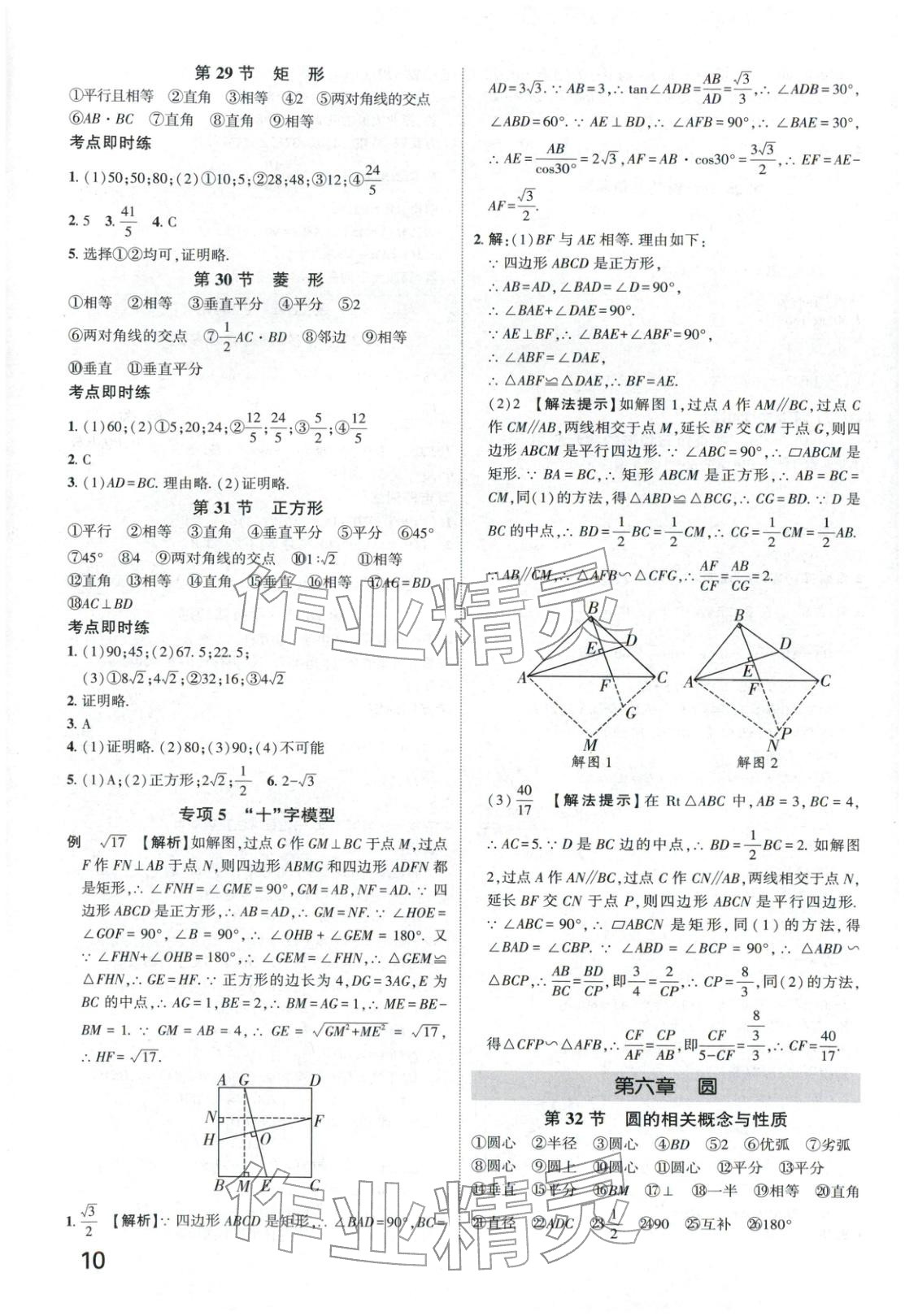 2026年减负中考九年级数学全一册通用版河北专版&nbsp;第10页