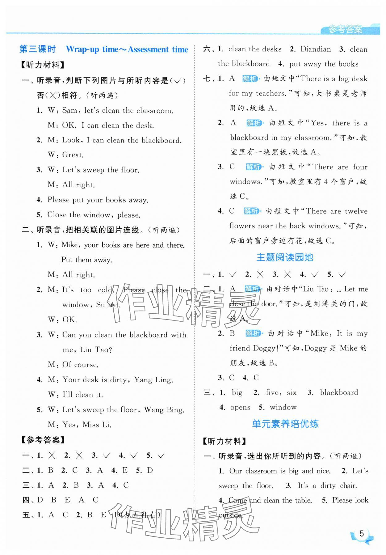 2025年亮點給力提優(yōu)班三年級英語下冊譯林版 參考答案第5頁