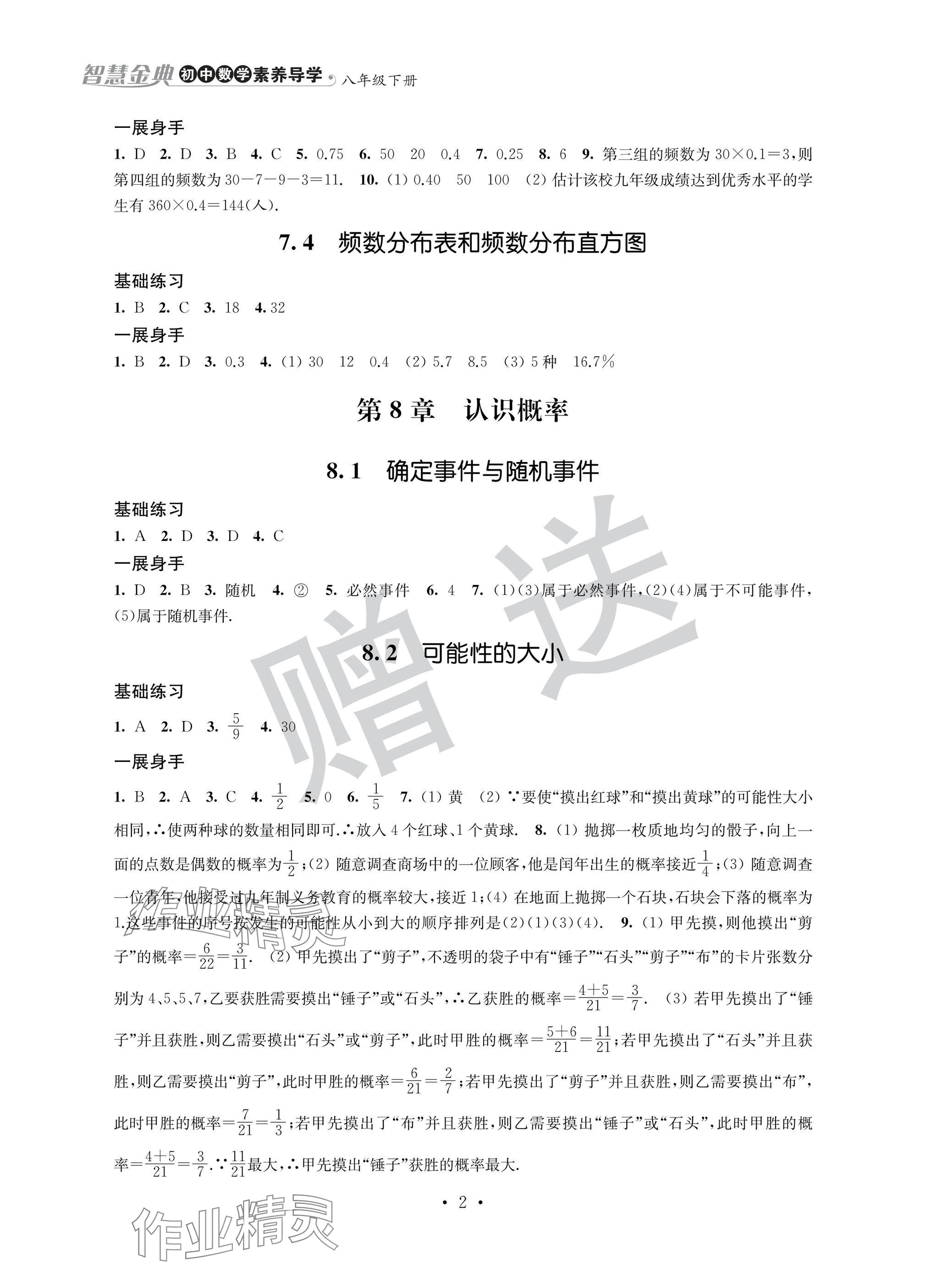 2025年智慧金典素養導學八年級數學下冊蘇科版 參考答案第2頁