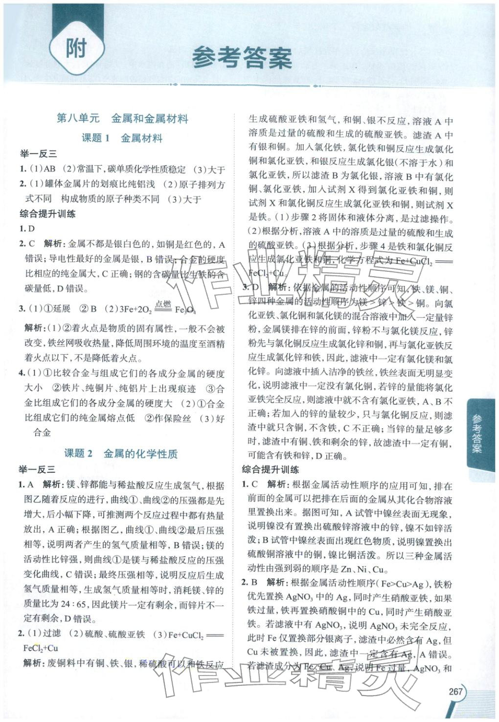 2026年教材全解九年级化学下册人教版 第1页