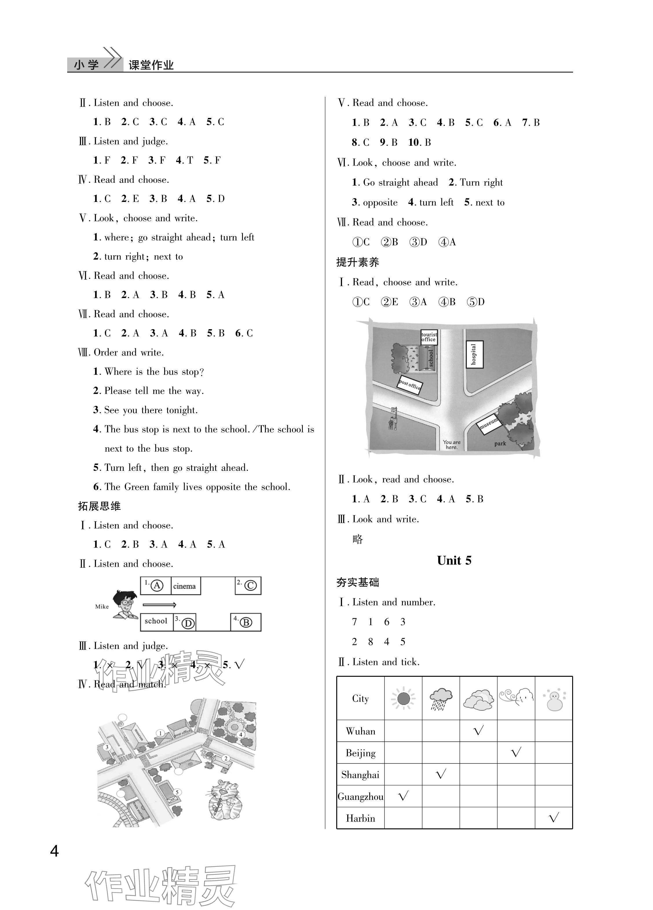 2025年課堂作業武漢出版社五年級英語下冊Join in&nbsp;參考答案第4頁