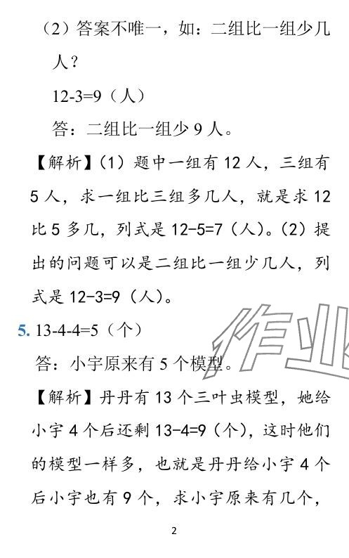 2024年小學(xué)學(xué)霸作業(yè)本一年級數(shù)學(xué)下冊北師大版廣東專版 參考答案第20頁