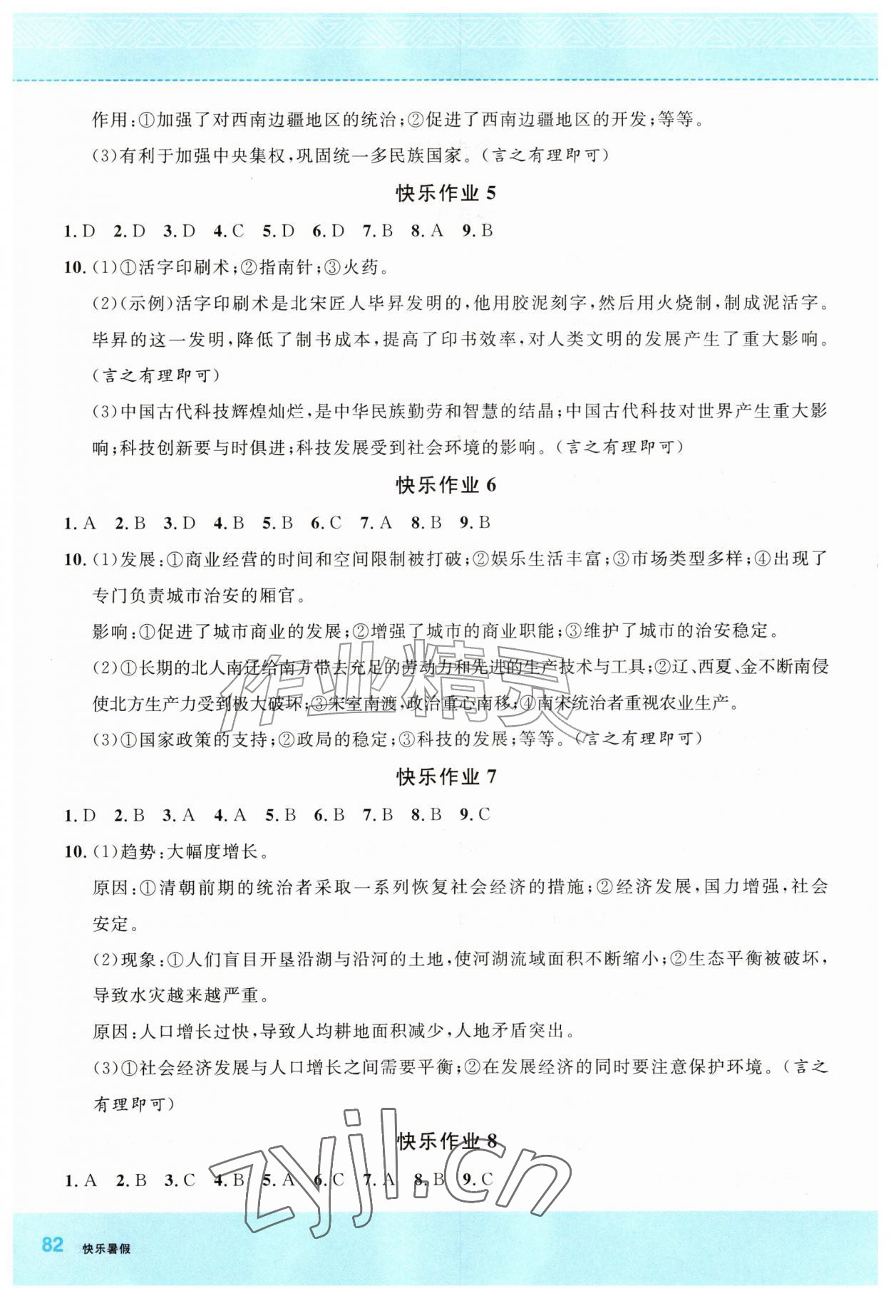 2026年新视野暑假作业内蒙古人民出版社七年级历史&nbsp;第2页