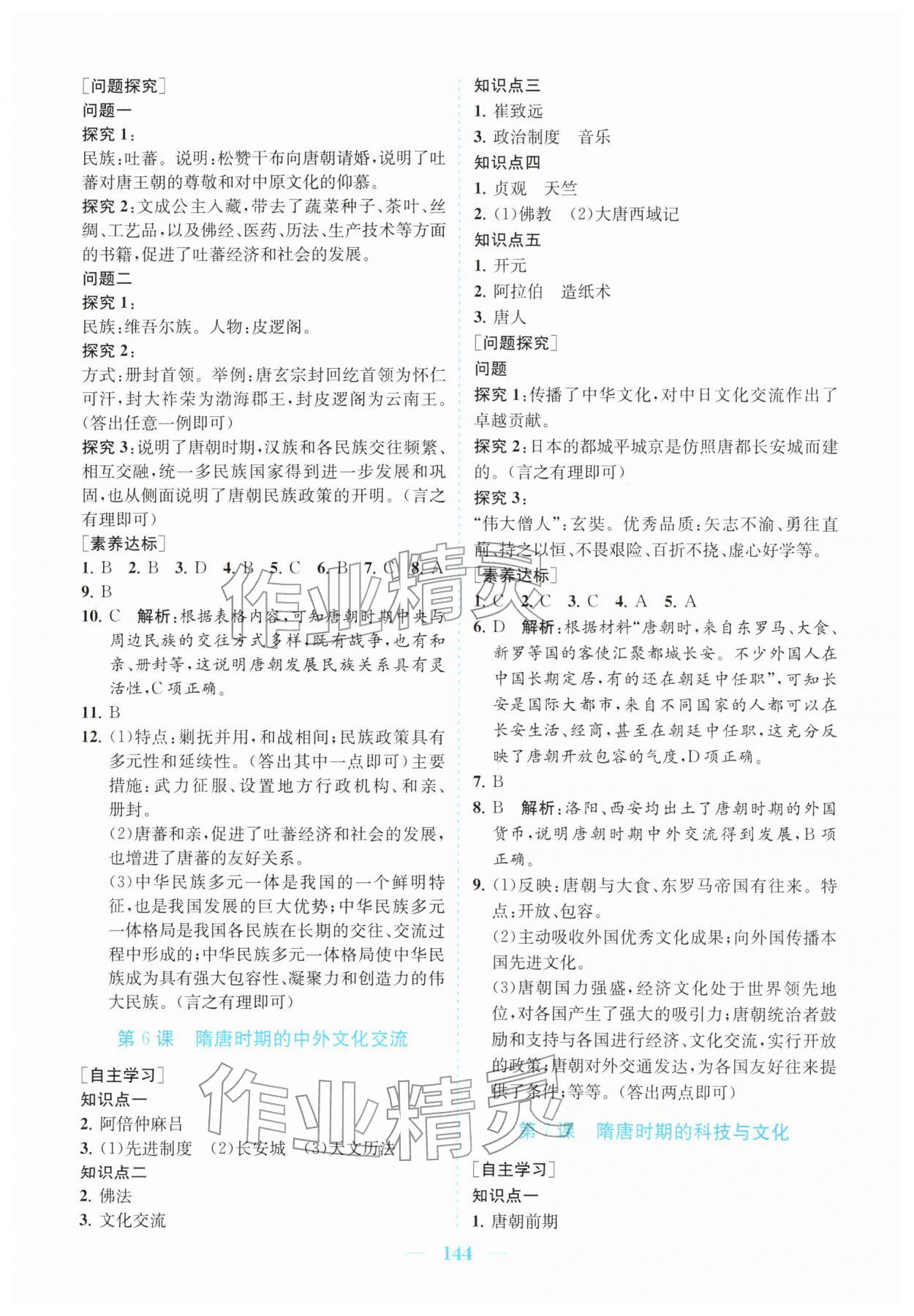 2026年南方新课堂金牌学案七年级历史下册人教版&nbsp;第4页