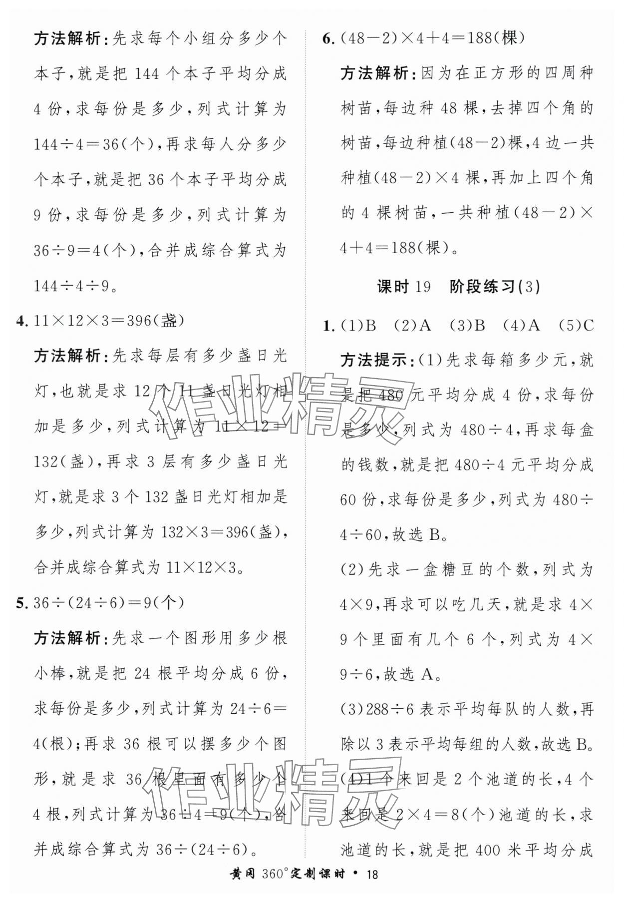 2025年黃岡360定制課時三年級數學下冊北師大版 第18頁