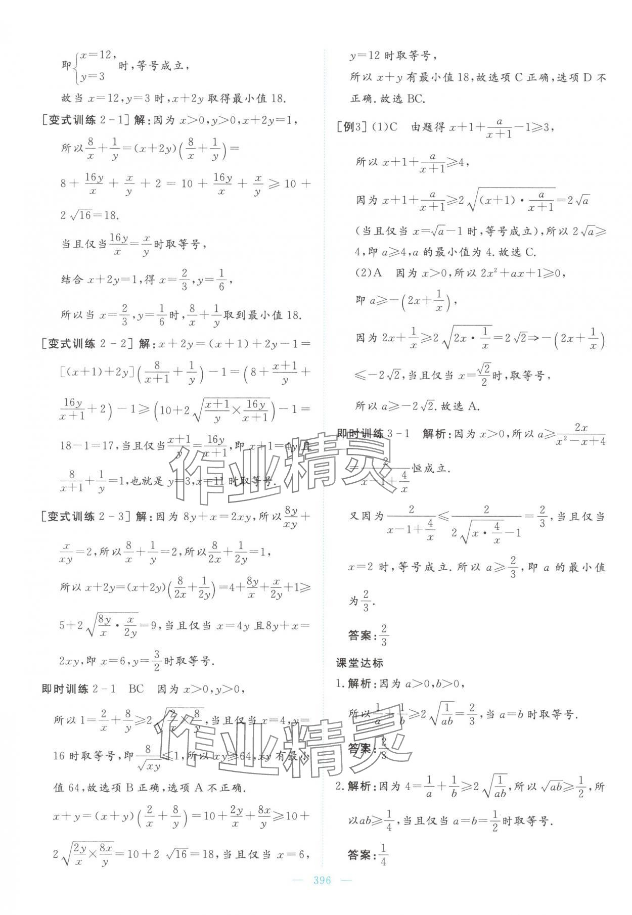 2025年高中同步测控全优设计优佳学案高中数学必修第一册人教版&nbsp;参考答案第22页