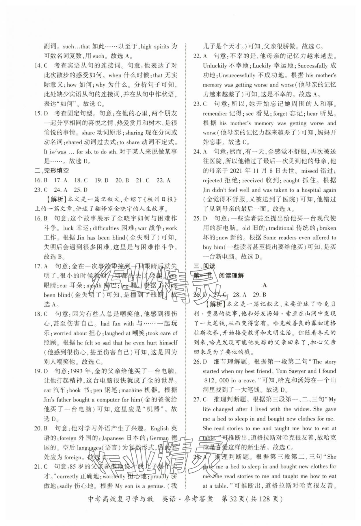 2025年中考高效復習學與教英語廣州專版 第31頁
