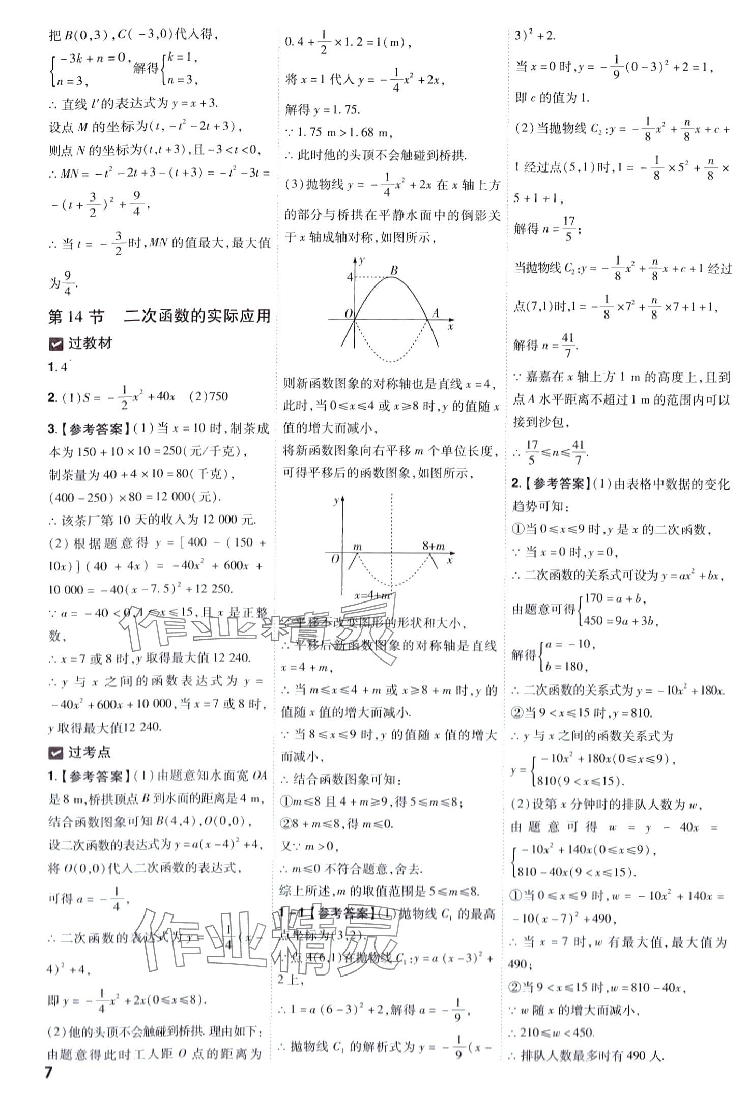 2024年一遍过数学中考贵州专版 第8页