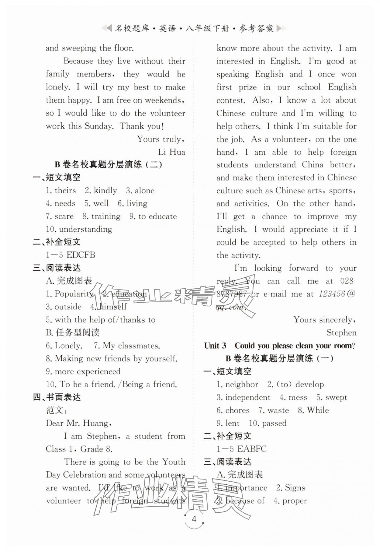 2025年名校题库八年级英语下册人教版&nbsp;第4页