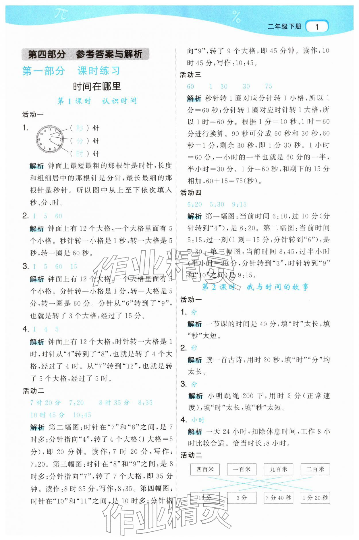 2026年名师面对面先学后练二年级数学下册人教版&nbsp;第3页