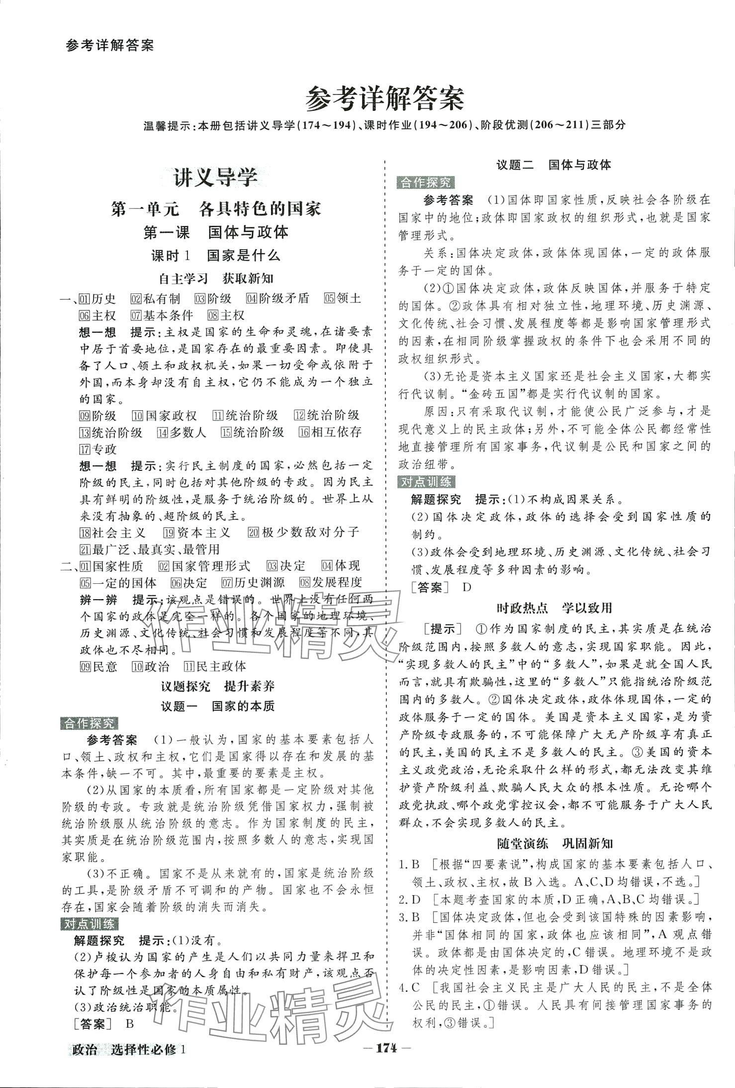 2024年金版教程高中新課程創(chuàng)新導(dǎo)學(xué)案高中道德與法治選擇性必修1 第2頁(yè)