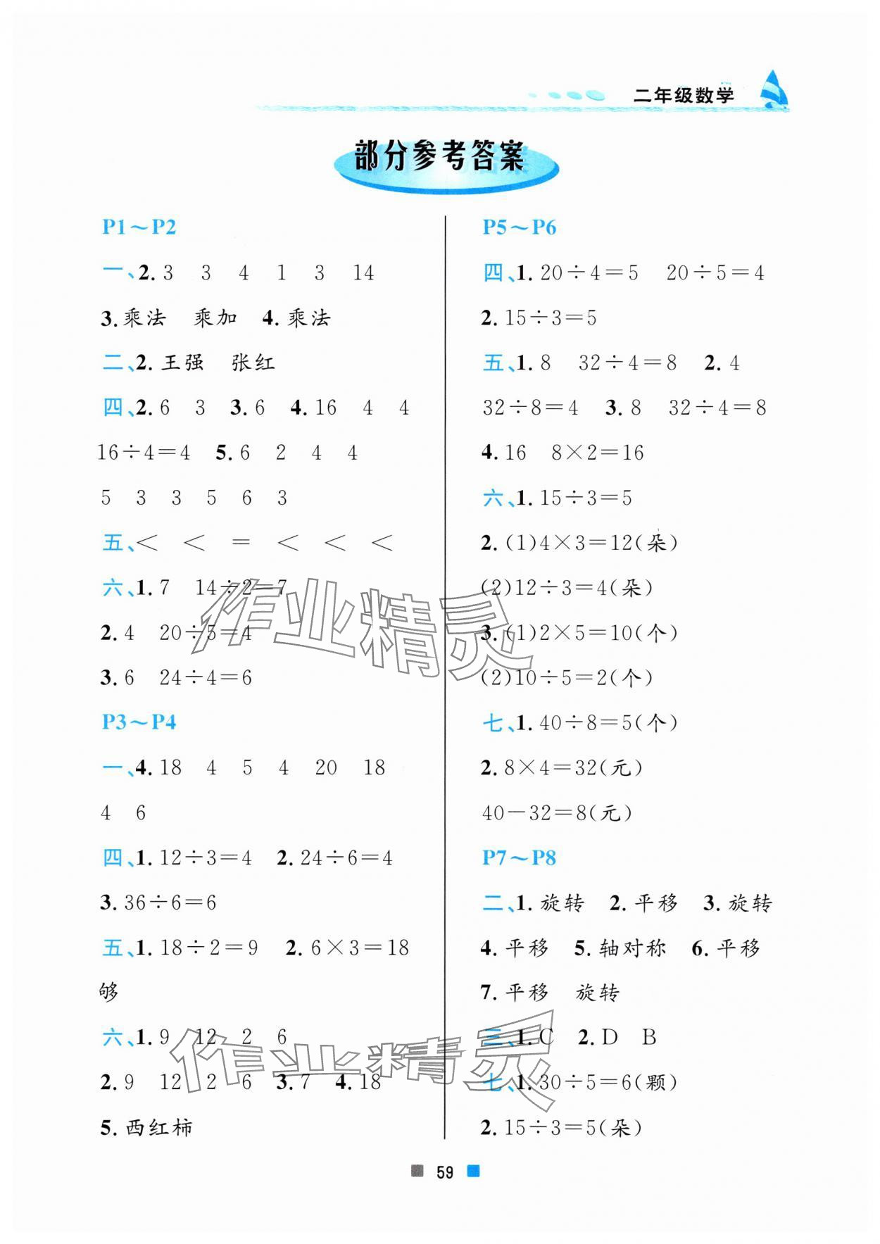 2025年暑假作業(yè)北京教育出版社二年級(jí)數(shù)學(xué)人教版 第1頁(yè)