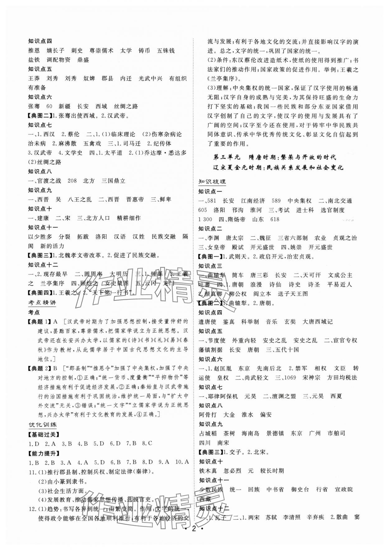 2024年大中考總復(fù)習(xí)歷史內(nèi)蒙古專版 第2頁