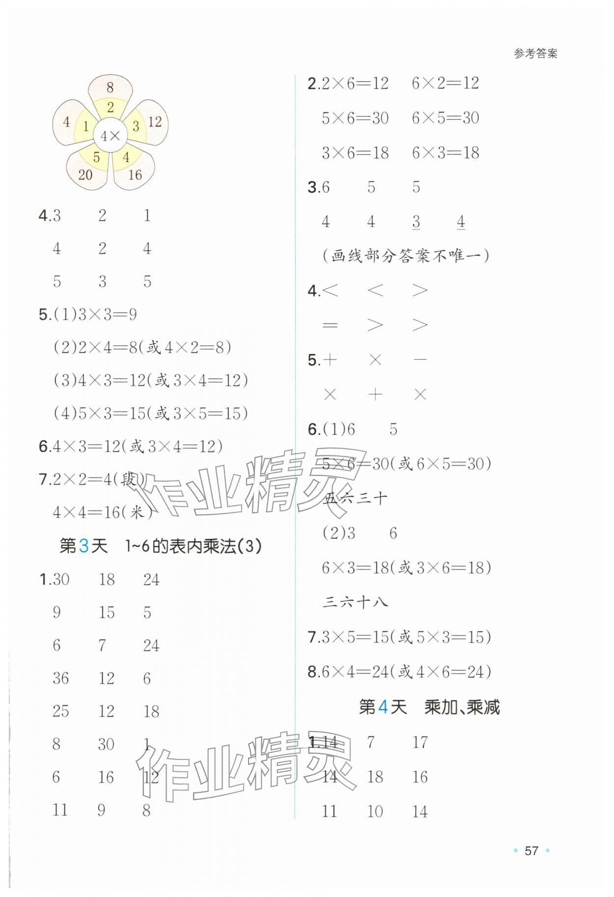 2026年一本寒假口算二年级数学青岛版&nbsp;参考答案第2页