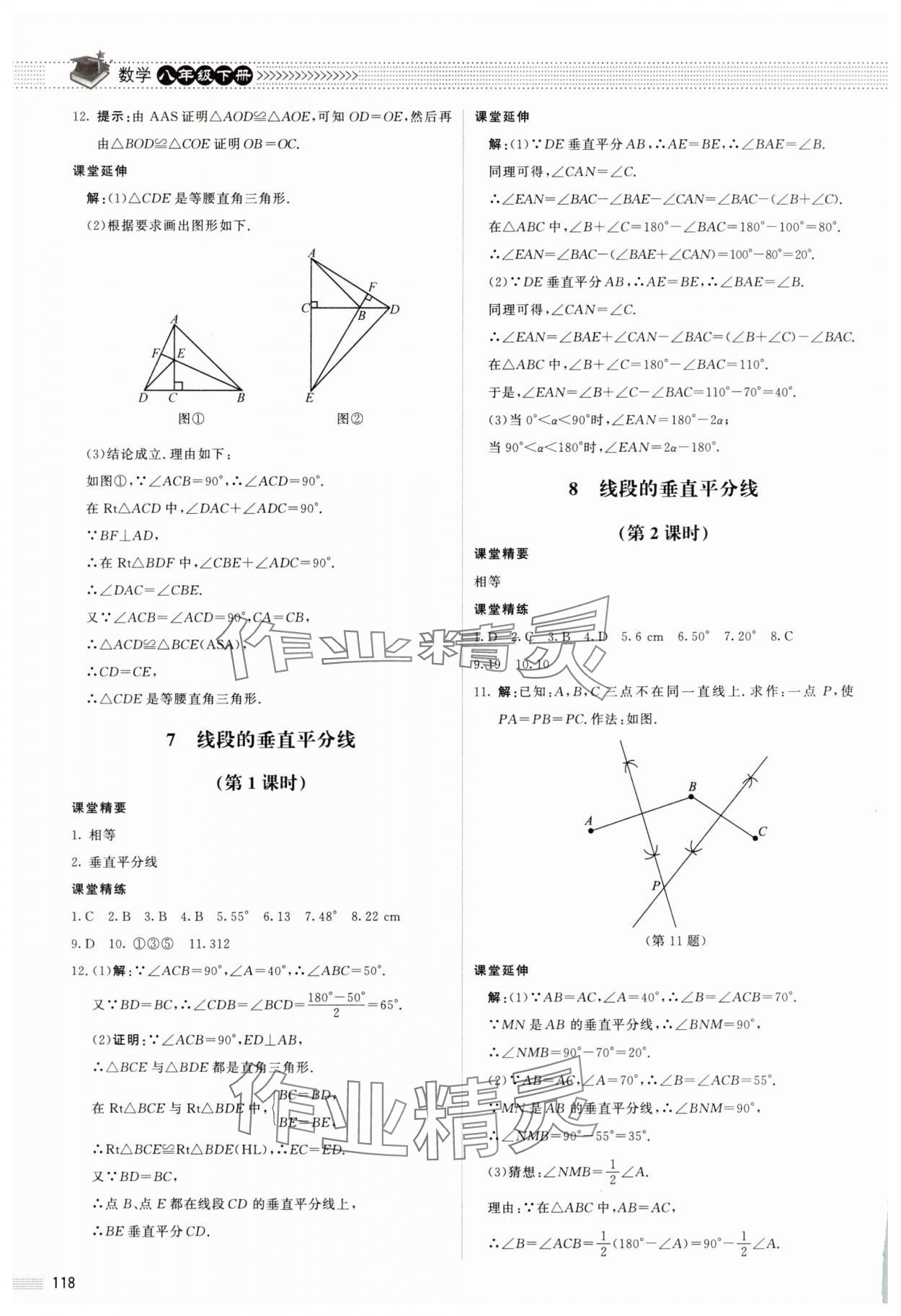 2025年課堂精練八年級數學下冊北師大版江西專版 第4頁