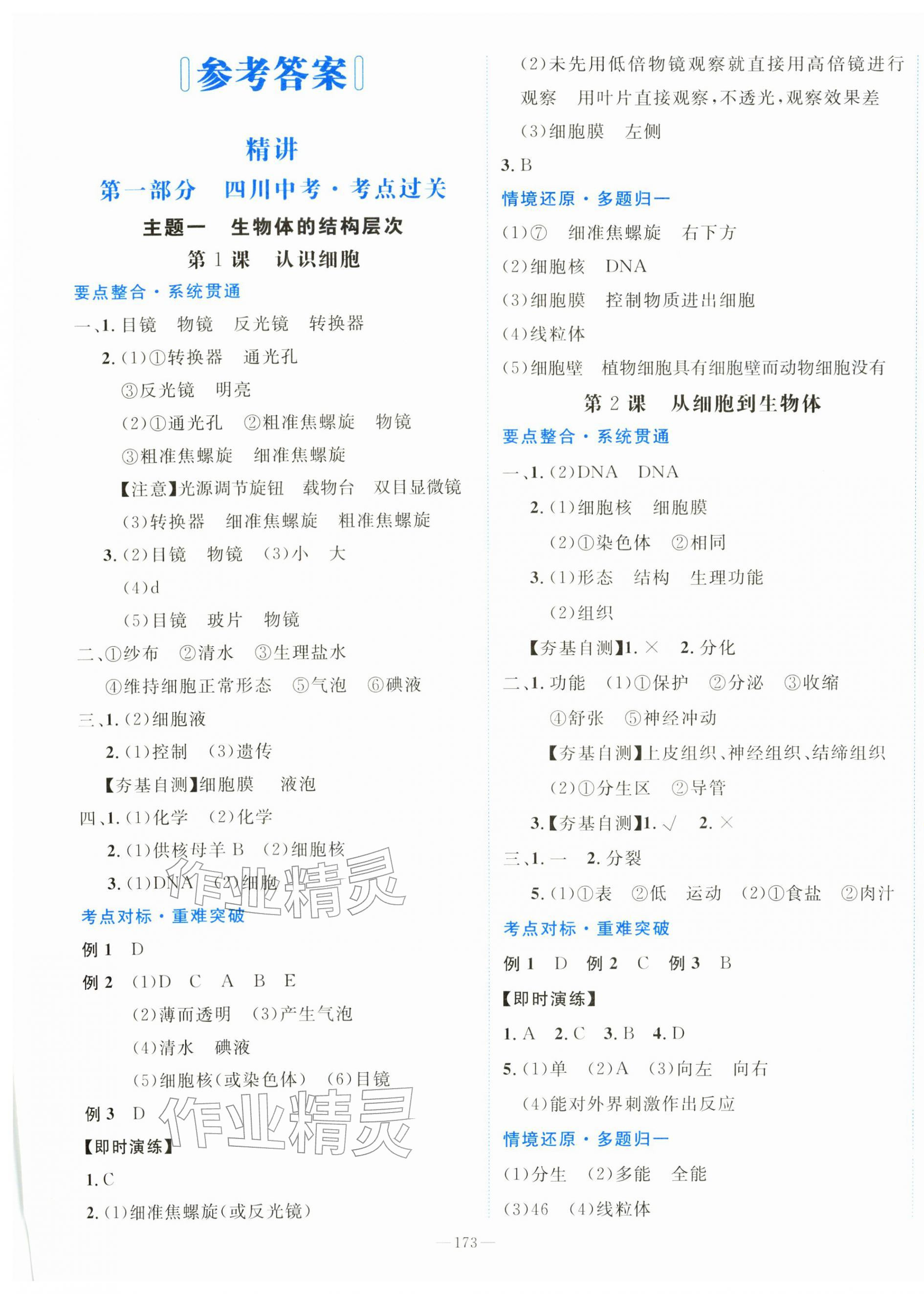 2026年领跑新中考二十一世纪出版社生物四川专版&nbsp;第1页