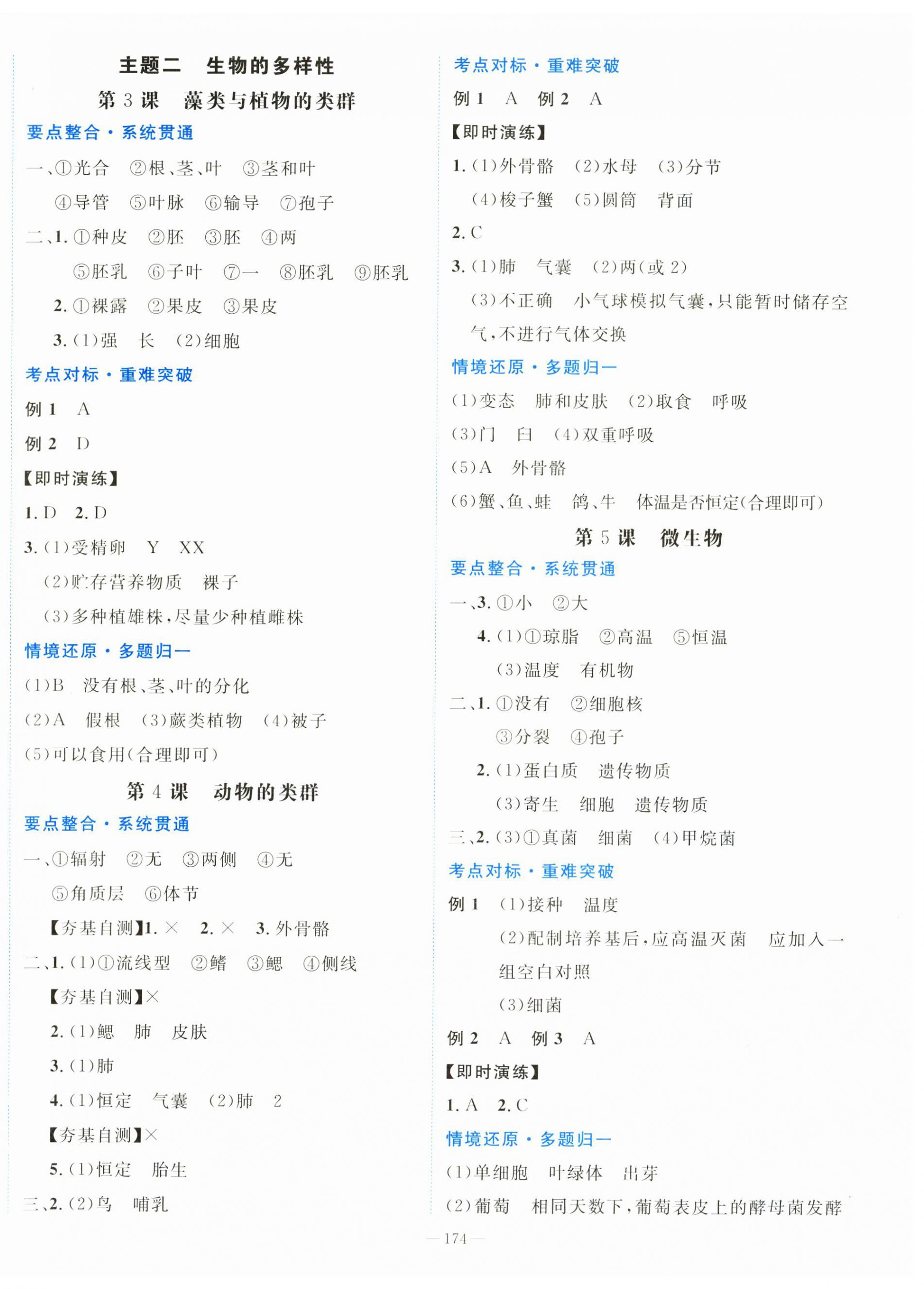2026年领跑新中考二十一世纪出版社生物四川专版&nbsp;第2页