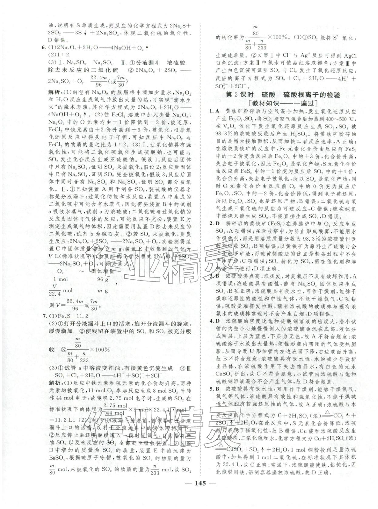 2025年三維設(shè)計學(xué)思用精練高中化學(xué)必修第二冊&nbsp;第3頁