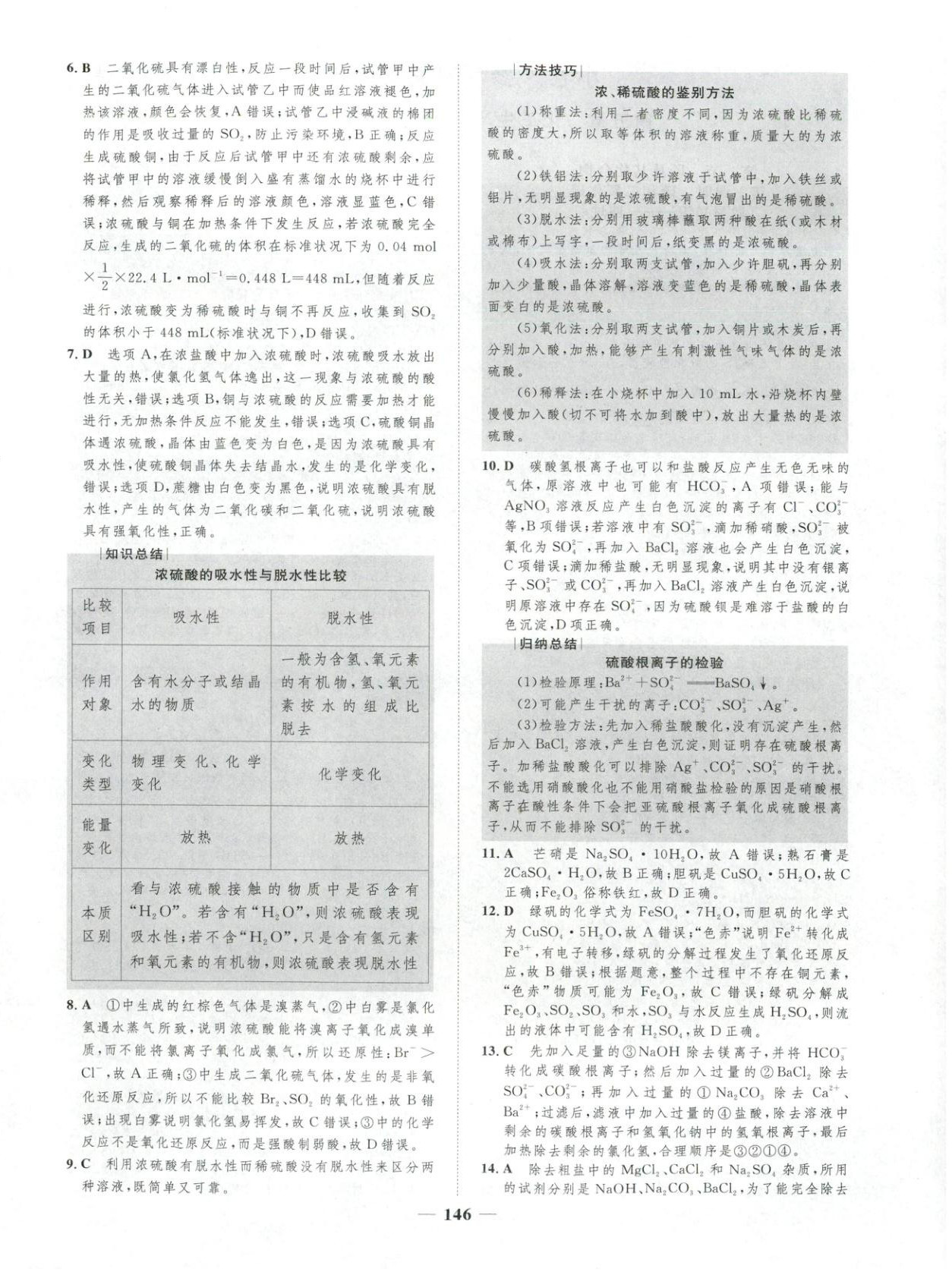 2025年三維設(shè)計學思用精練高中化學必修第二冊&nbsp;第4頁