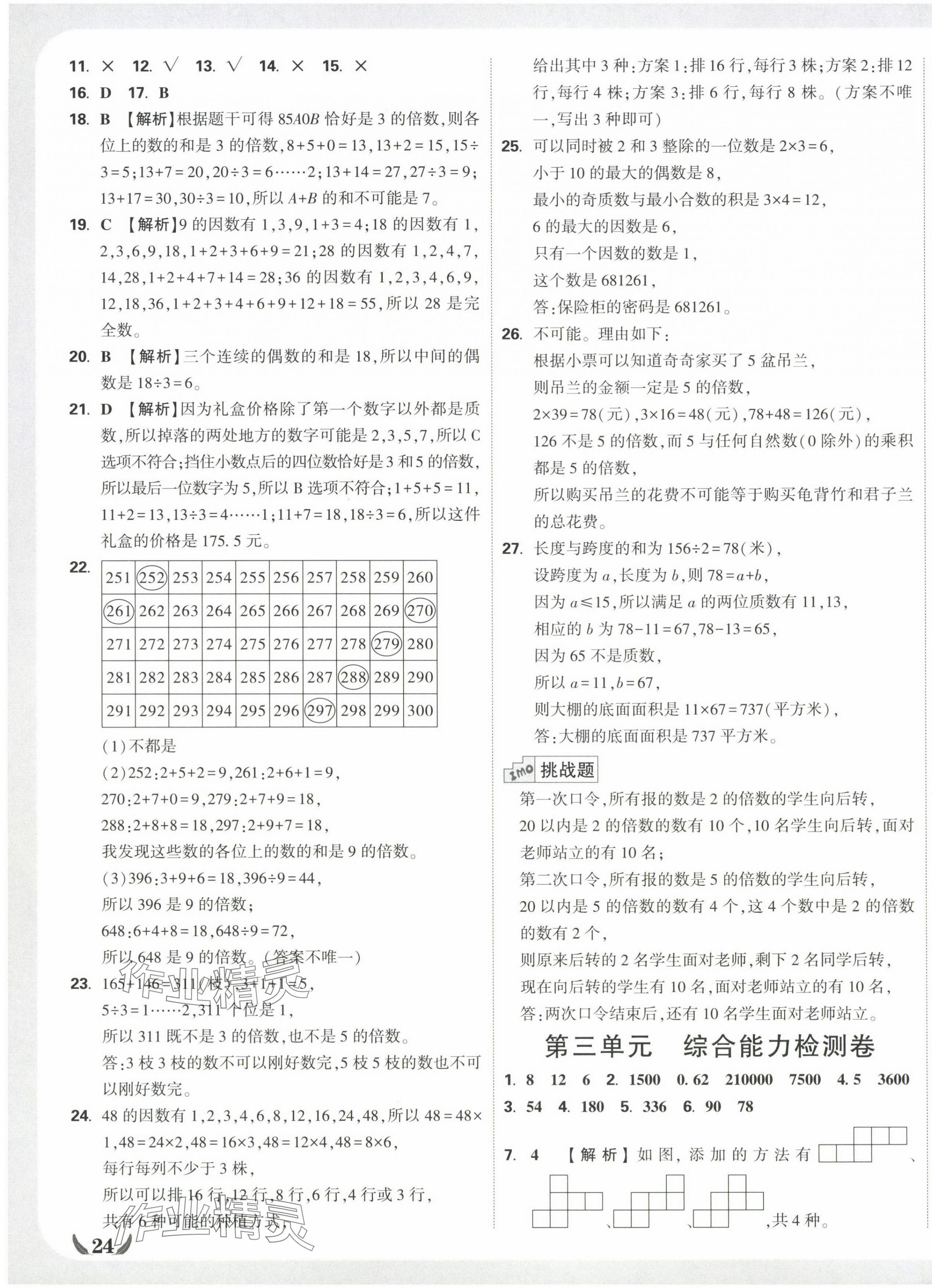 2025年小白鷗情境卷五年級數學下冊人教版 第3頁