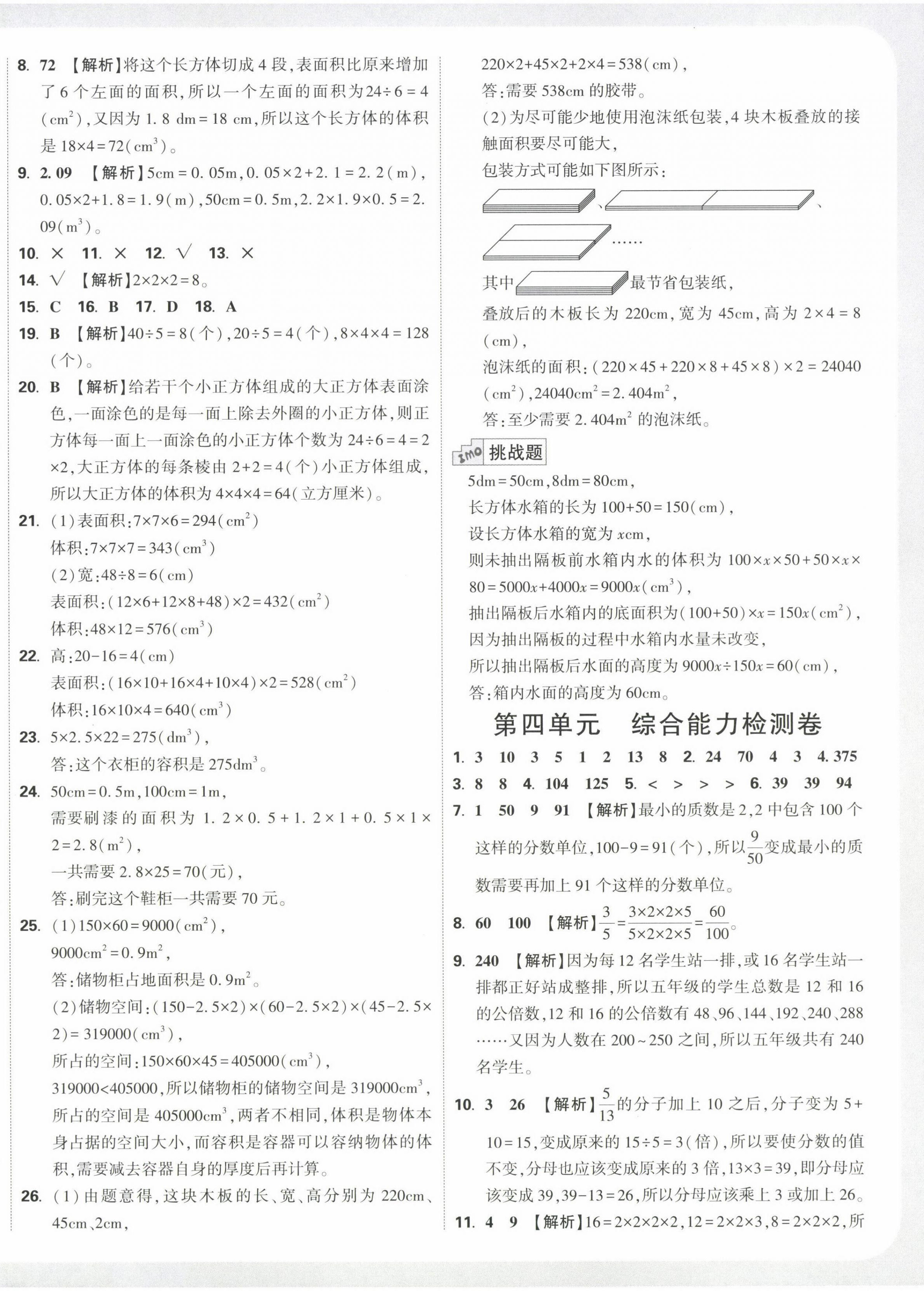2025年小白鷗情境卷五年級數學下冊人教版 第4頁