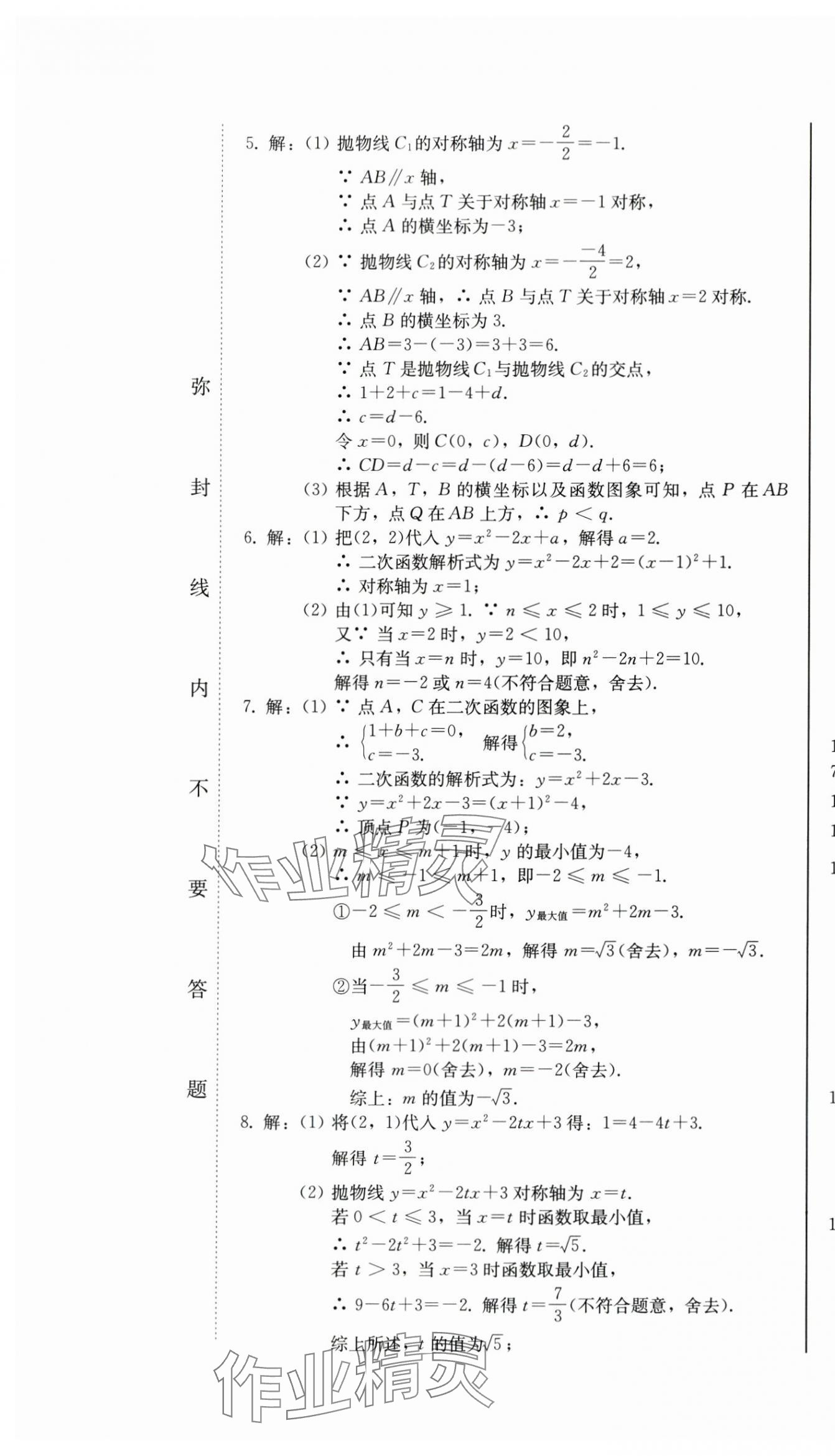 2024年同步优化测试卷一卷通九年级数学全一册人教版 第25页