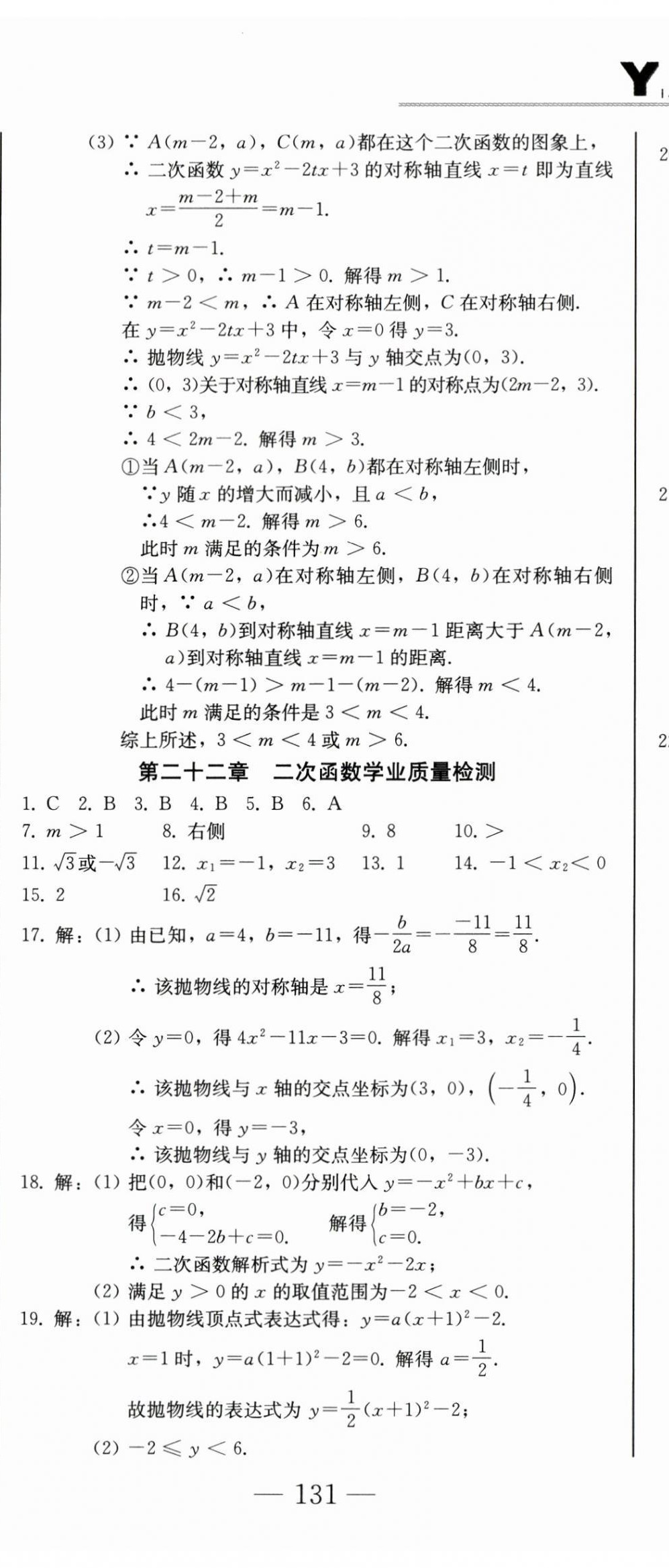 2024年同步优化测试卷一卷通九年级数学全一册人教版 第26页